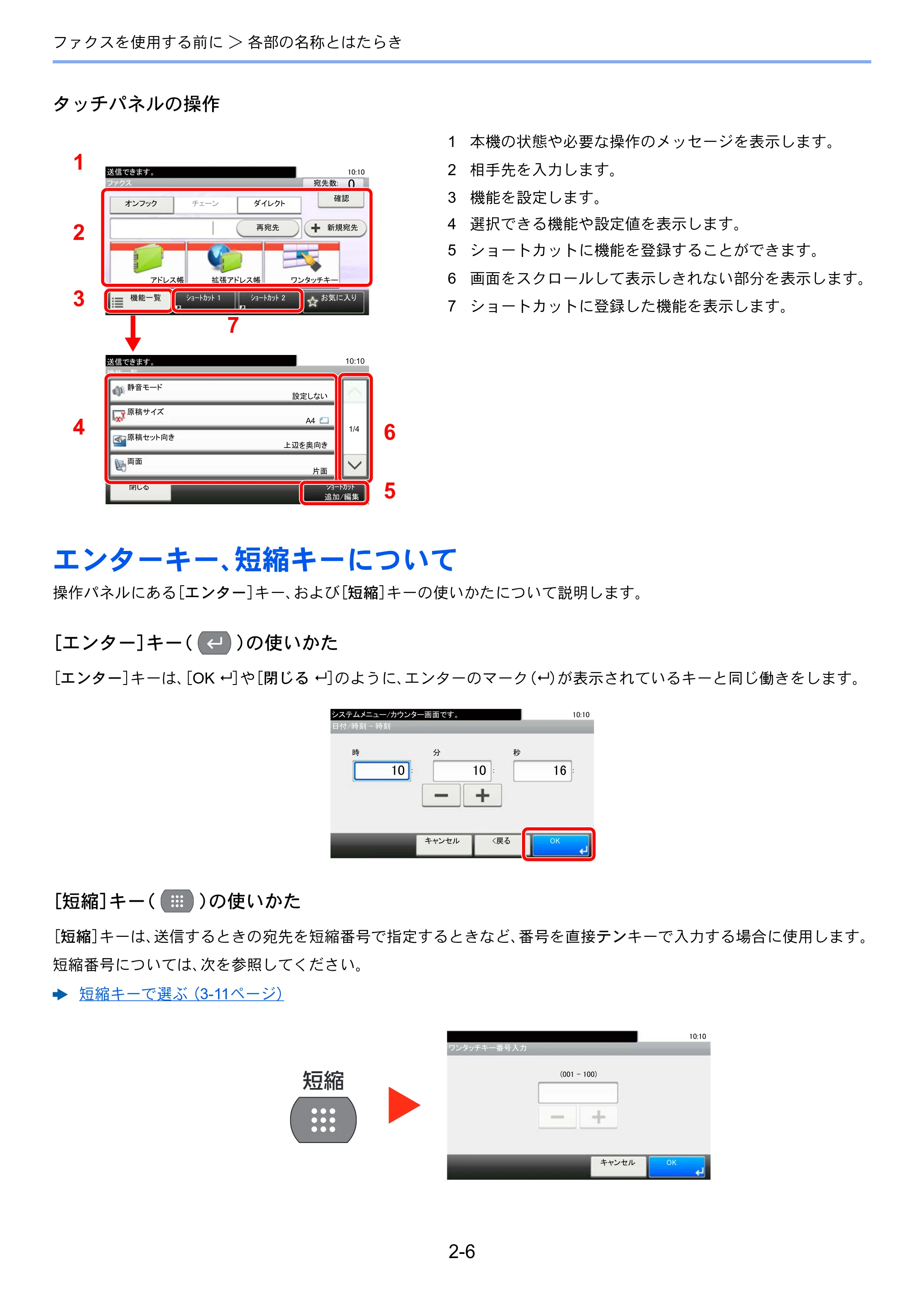 京セラ ECOSYS M6535cidn ECOSYS M6535cidn FAX使用説明書 — エンターキー、短縮キーについて — 原本ページ — 23ページ