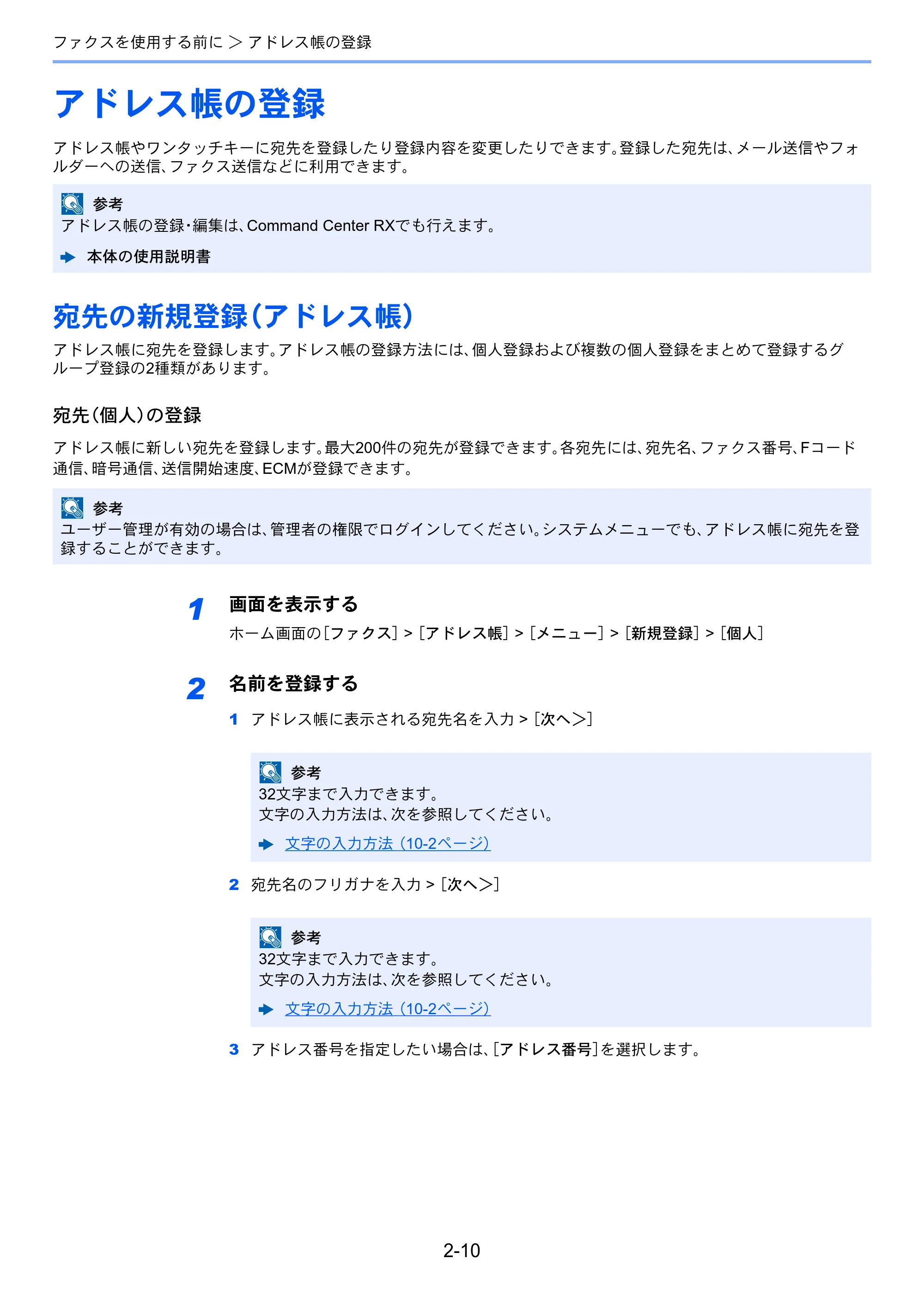 京セラ ECOSYS M6535cidn ECOSYS M6535cidn FAX使用説明書 — アドレス帳の登録 — 原本ページ — 27ページ