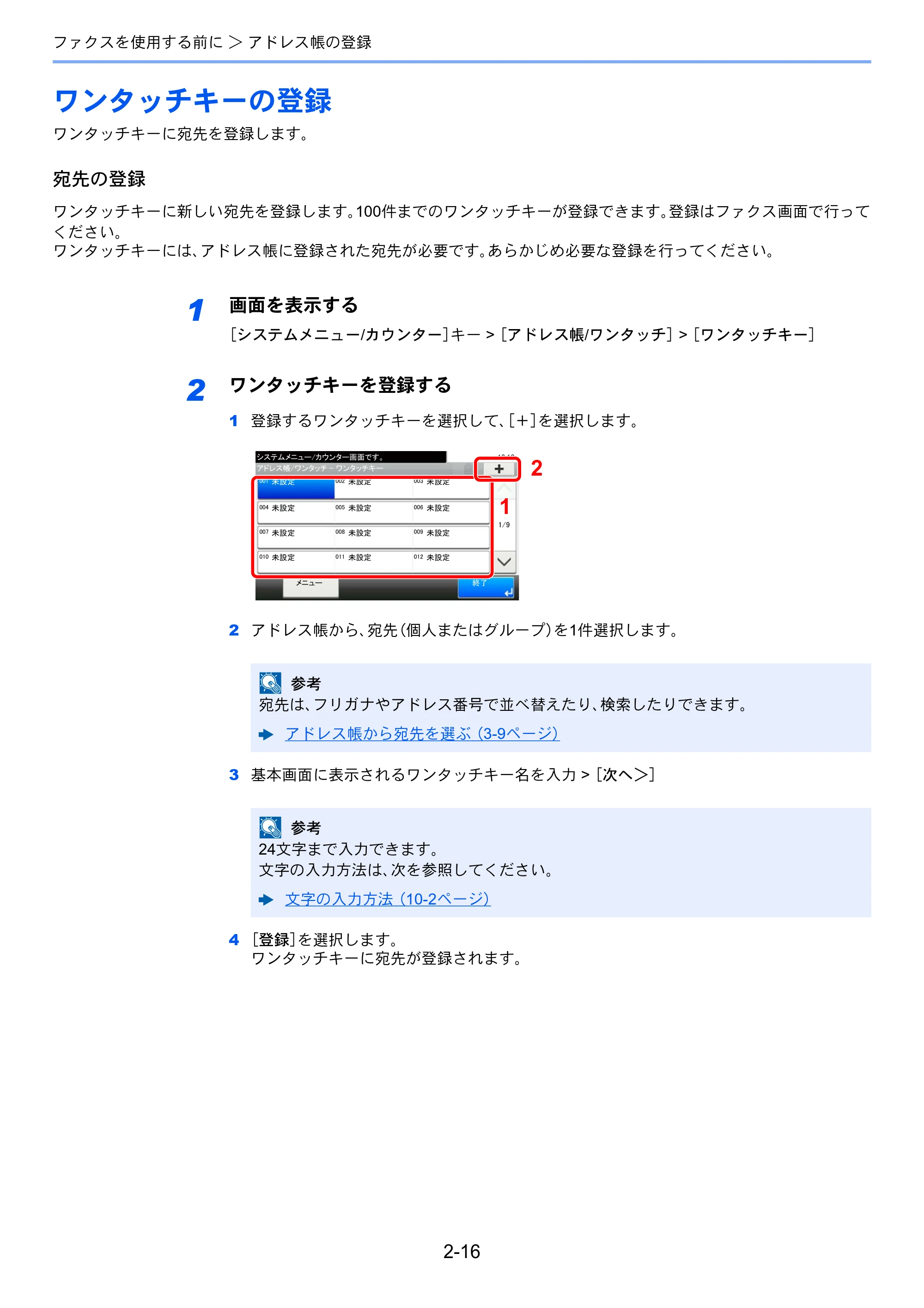 京セラ ECOSYS M6535cidn ECOSYS M6535cidn FAX使用説明書 — ワンタッチキーの登録 — 原本ページ — 33ページ