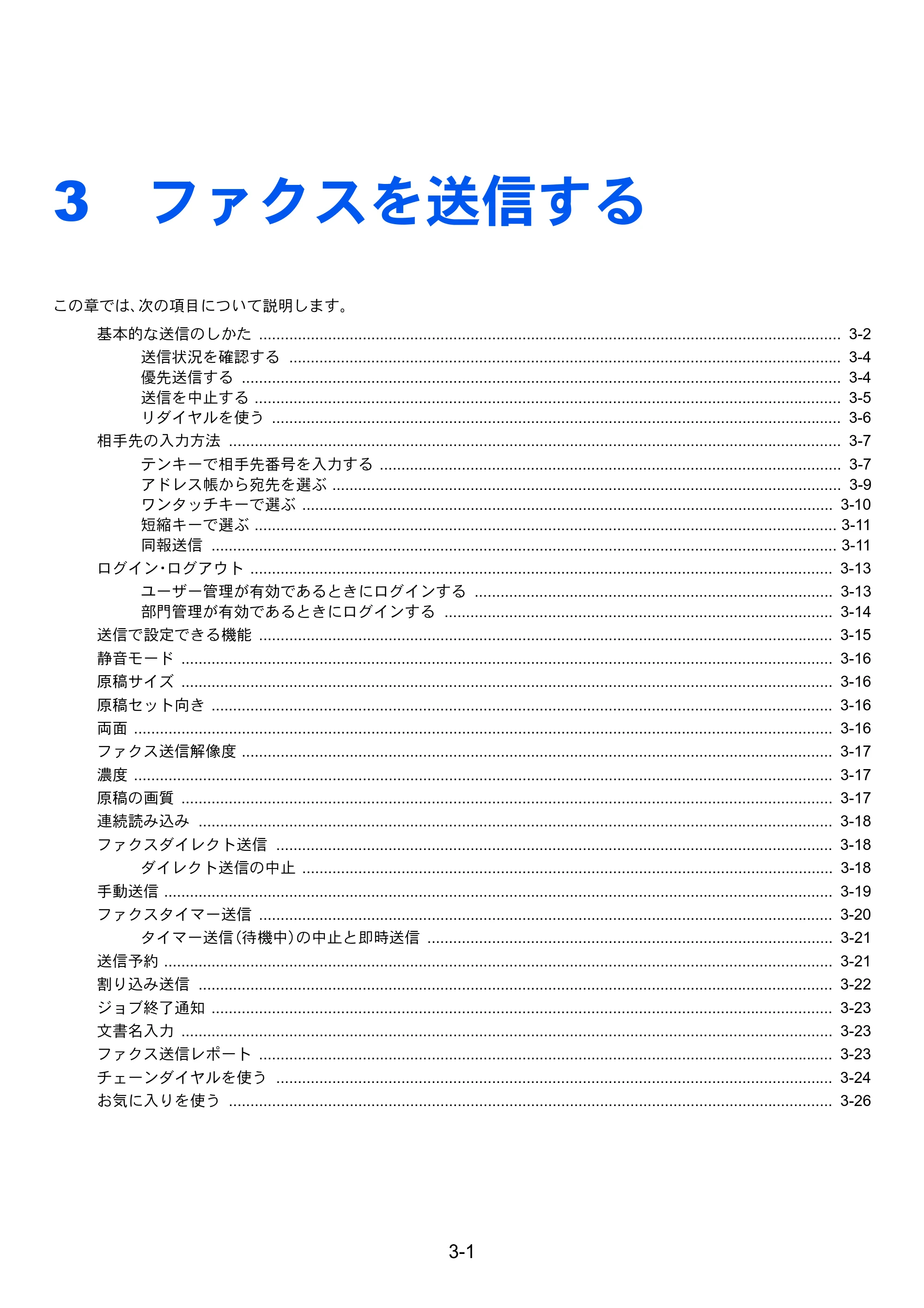 京セラ ECOSYS M6535cidn ECOSYS M6535cidn FAX使用説明書 — 3 ファクスを送信する — 原本ページ — 35ページ