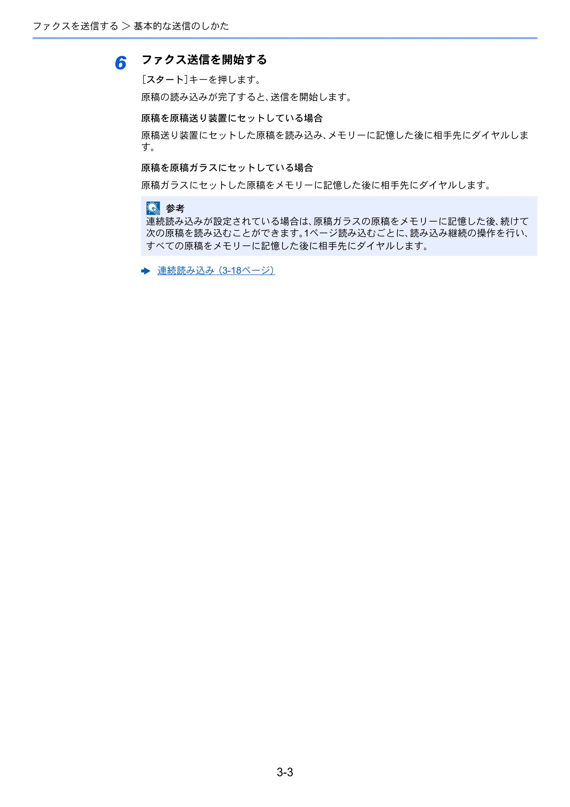 京セラ ECOSYS M6535cidn ECOSYS M6535cidn FAX使用説明書 — 原本ページ — 37ページ