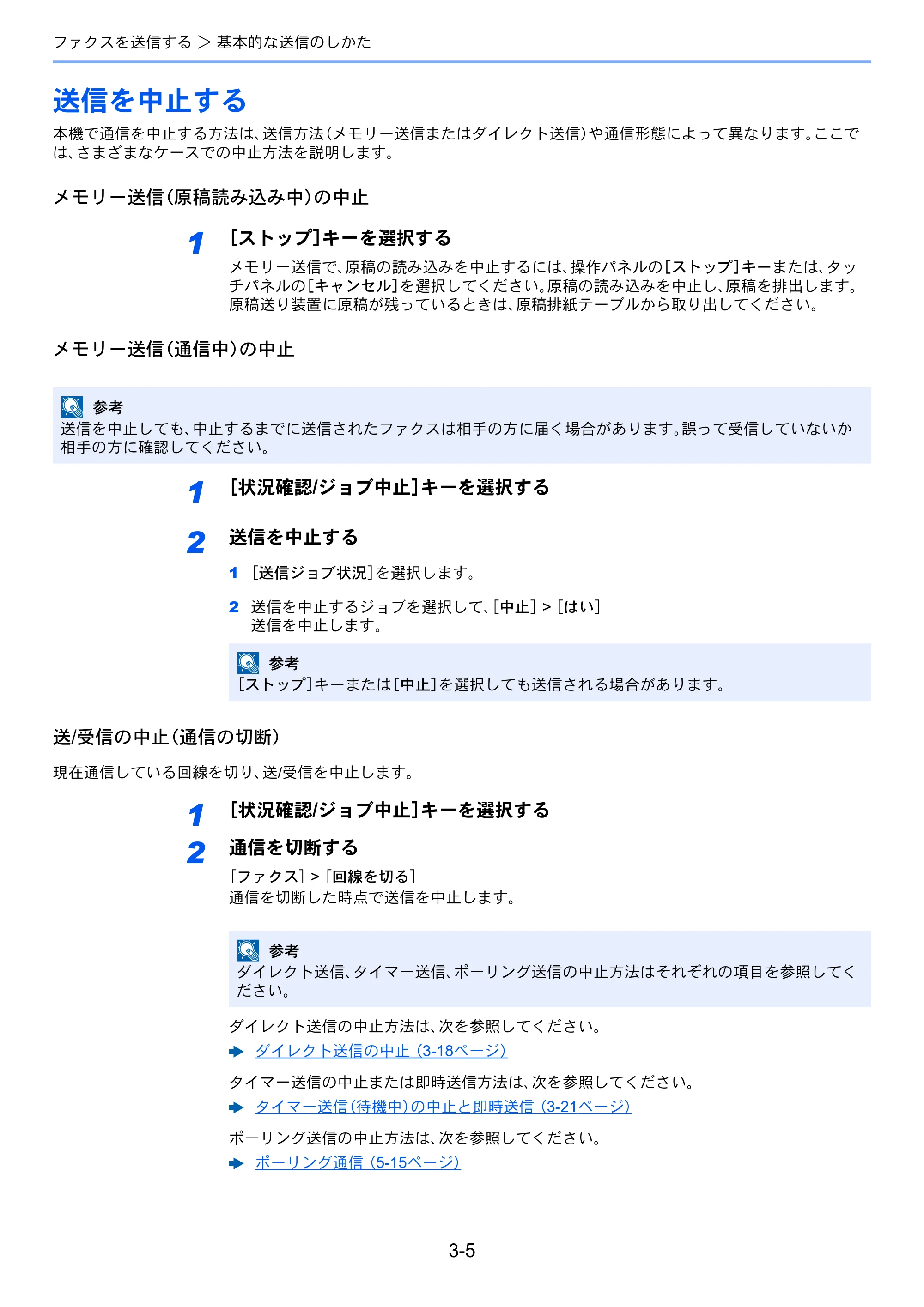 京セラ ECOSYS M6535cidn ECOSYS M6535cidn FAX使用説明書 — 送信を中止する — 原本ページ — 39ページ