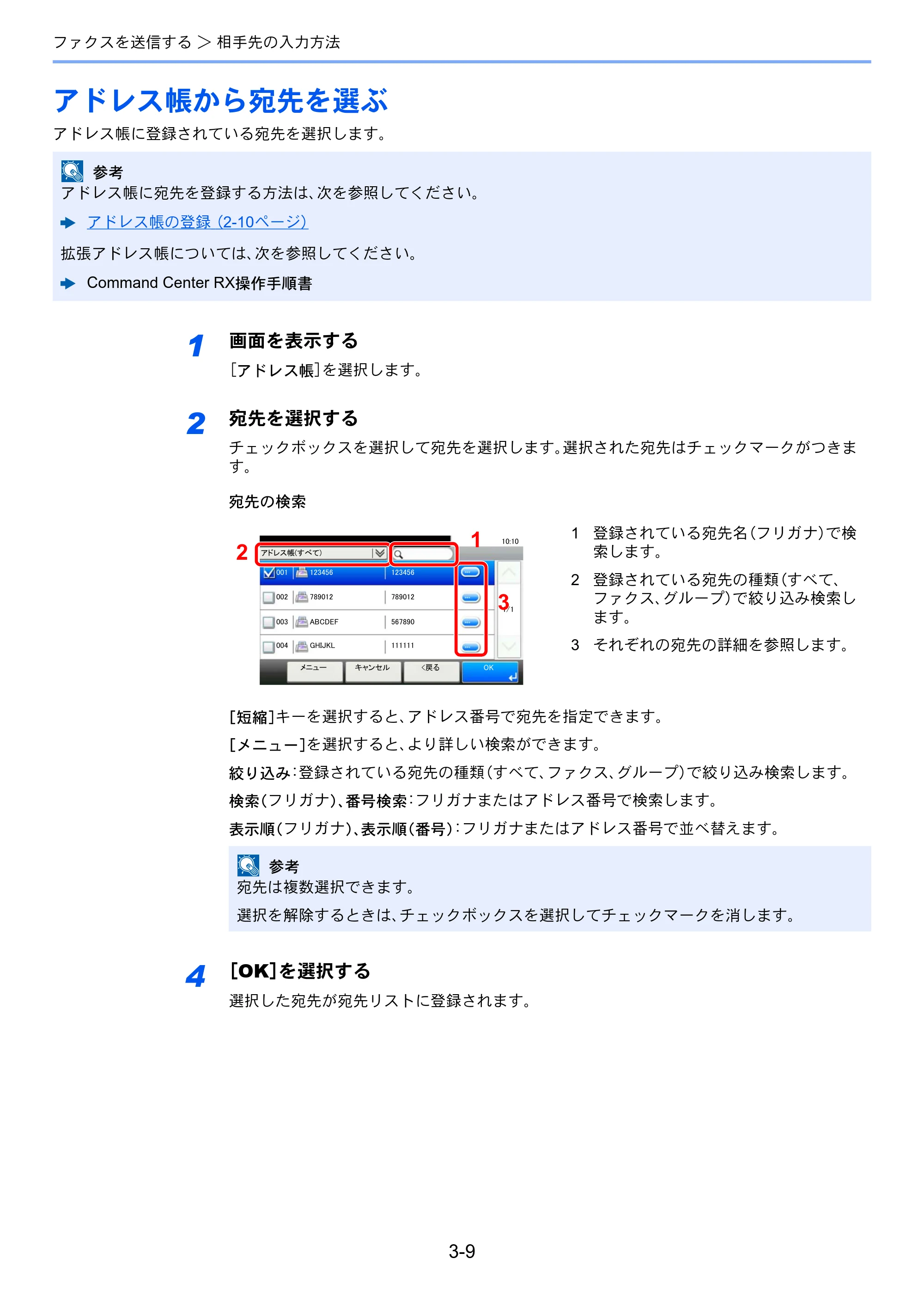 京セラ ECOSYS M6535cidn ECOSYS M6535cidn FAX使用説明書 — アドレス帳から宛先を選ぶ — 原本ページ — 43ページ
