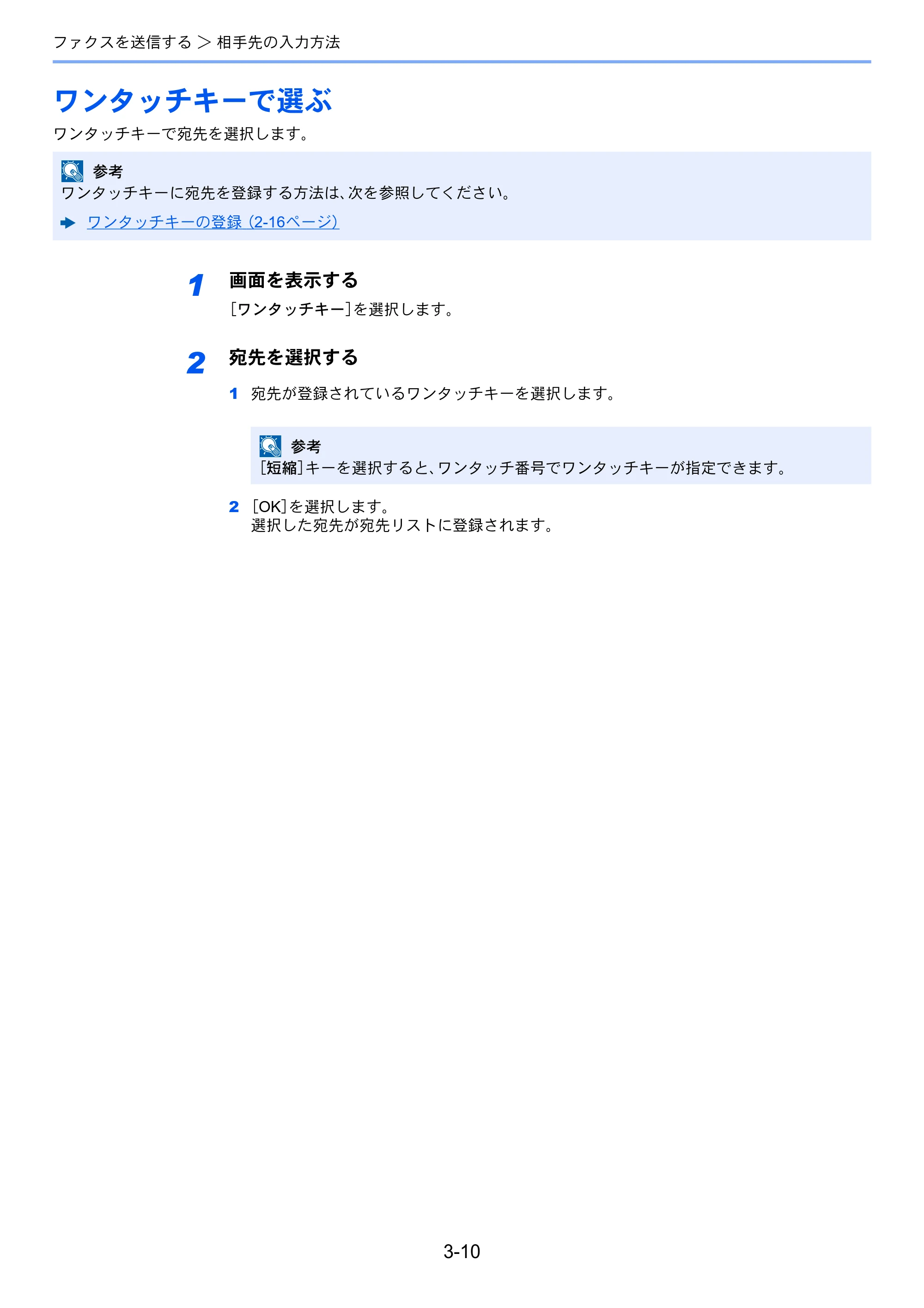 京セラ ECOSYS M6535cidn ECOSYS M6535cidn FAX使用説明書 — ワンタッチキーで選ぶ — 原本ページ — 44ページ