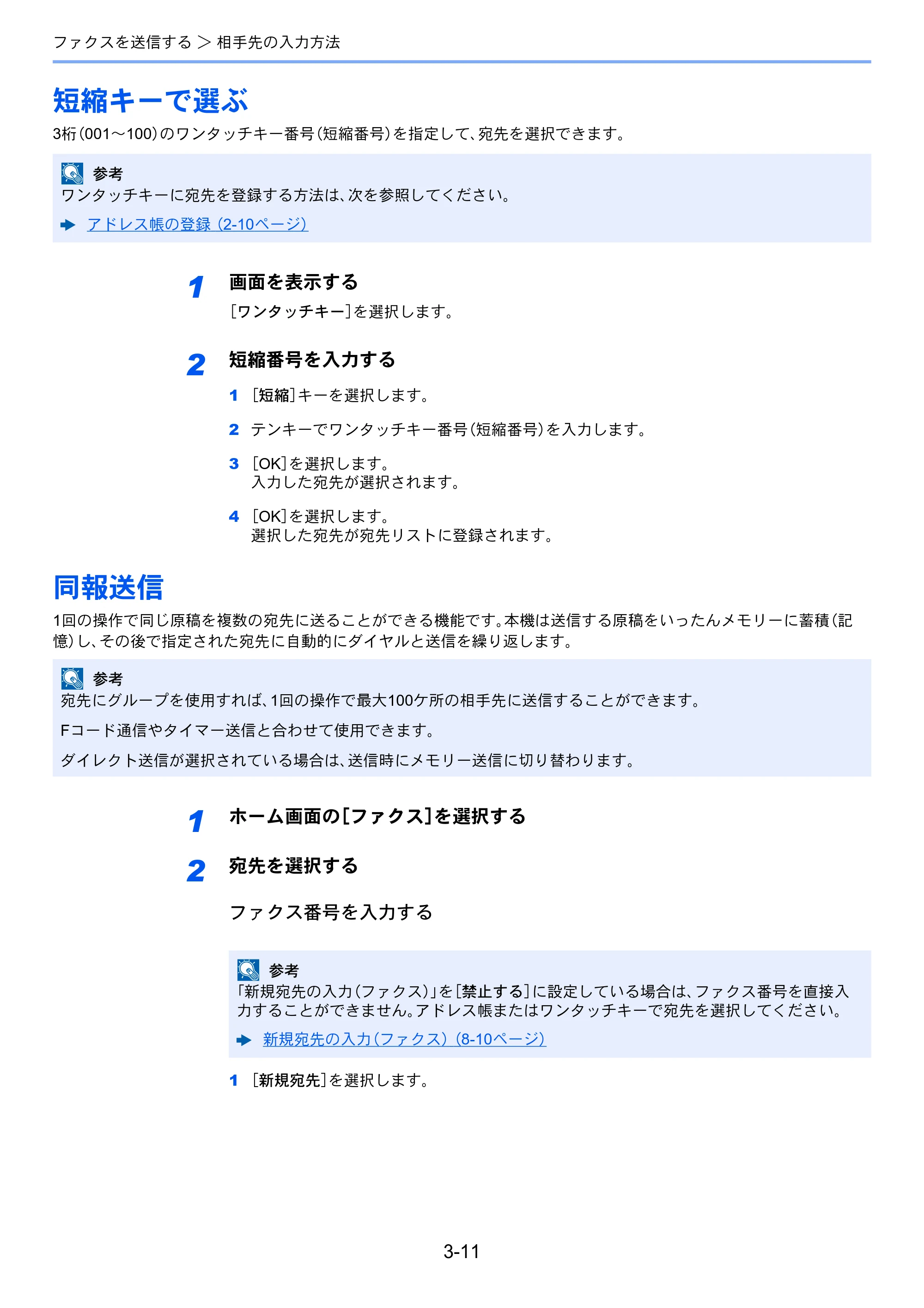 京セラ ECOSYS M6535cidn ECOSYS M6535cidn FAX使用説明書 — 短縮キーで選ぶ — 原本ページ — 45ページ