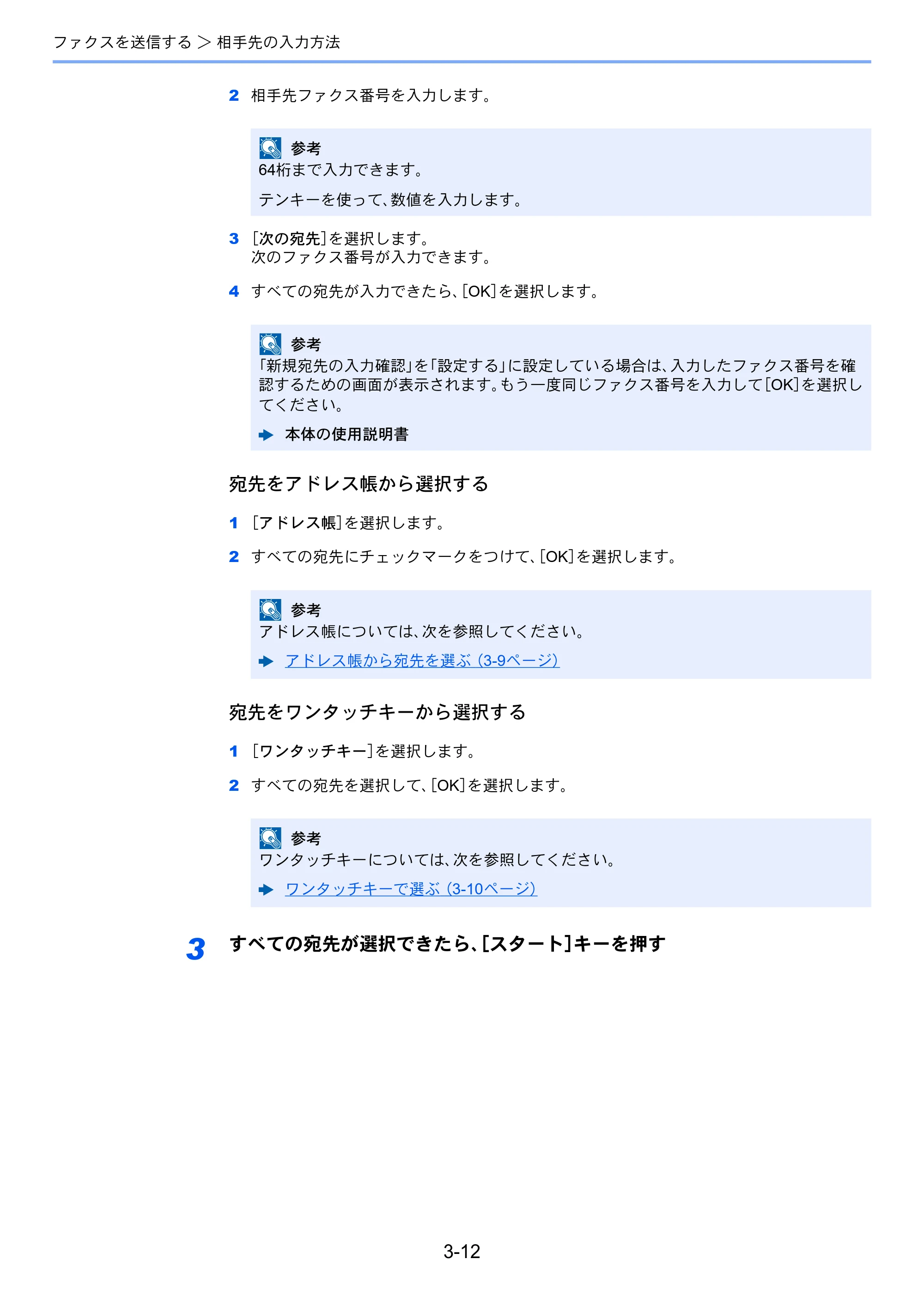 京セラ ECOSYS M6535cidn ECOSYS M6535cidn FAX使用説明書 — 原本ページ — 46ページ