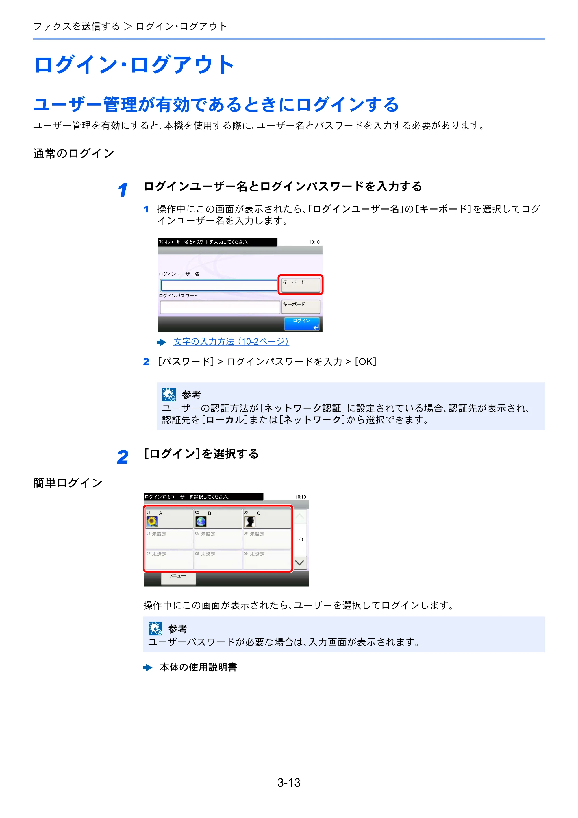 京セラ ECOSYS M6535cidn ECOSYS M6535cidn FAX使用説明書 — ログイン・ログアウト — 原本ページ — 47ページ