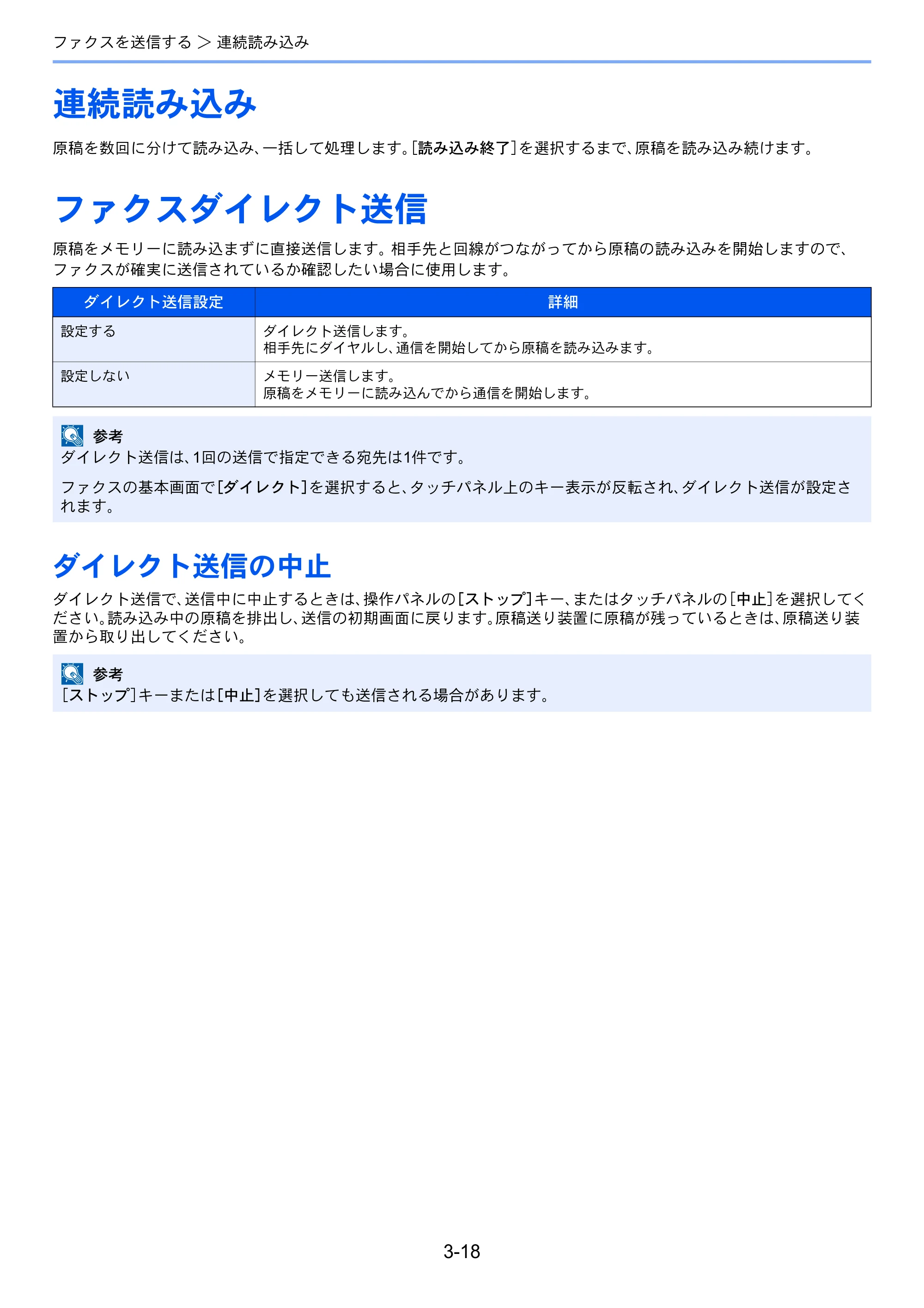 京セラ ECOSYS M6535cidn ECOSYS M6535cidn FAX使用説明書 — 連続読み込み — 原本ページ — 52ページ