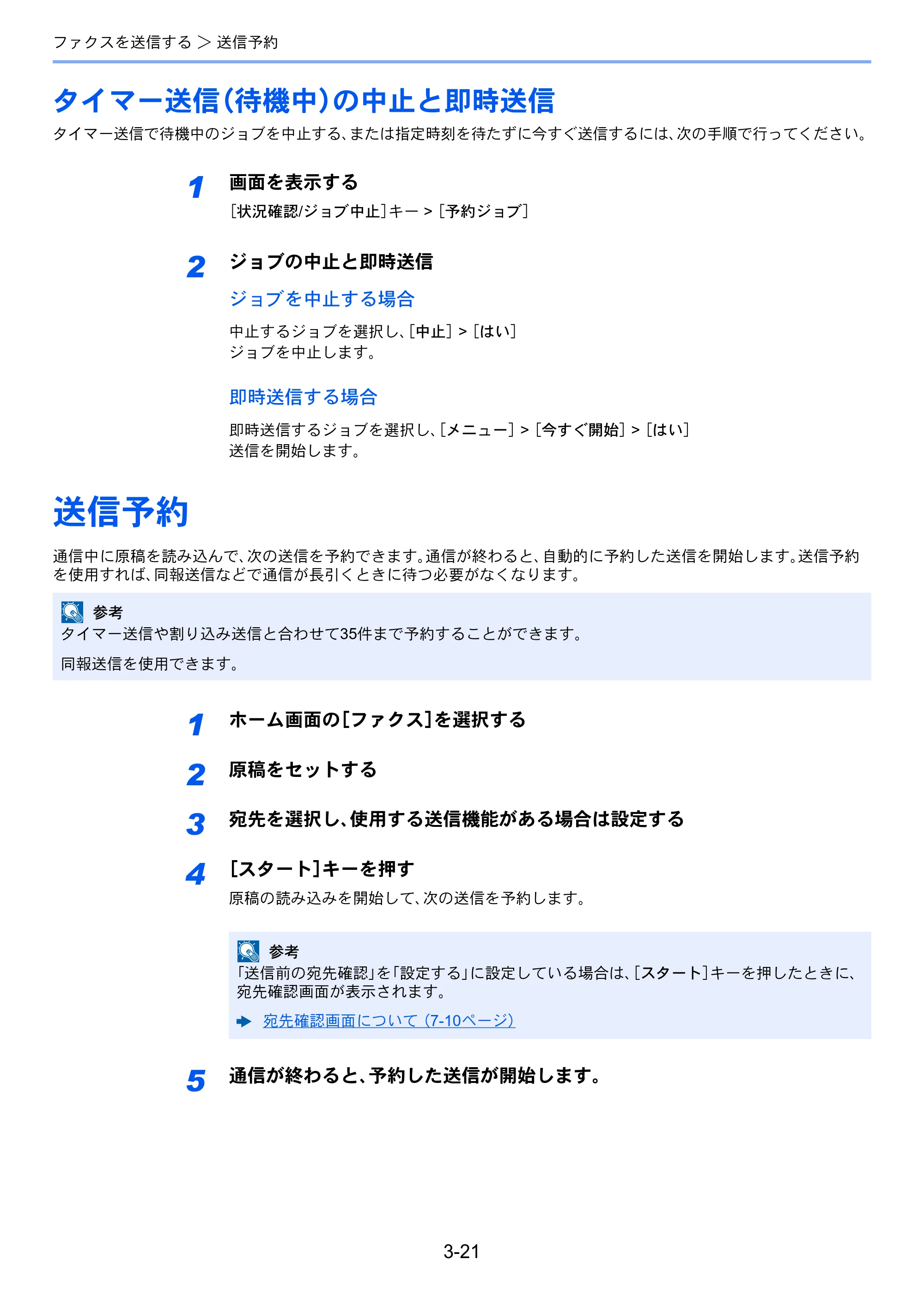京セラ ECOSYS M6535cidn ECOSYS M6535cidn FAX使用説明書 — タイマー送信（待機中）の中止と即時送信 — 原本ページ — 55ページ