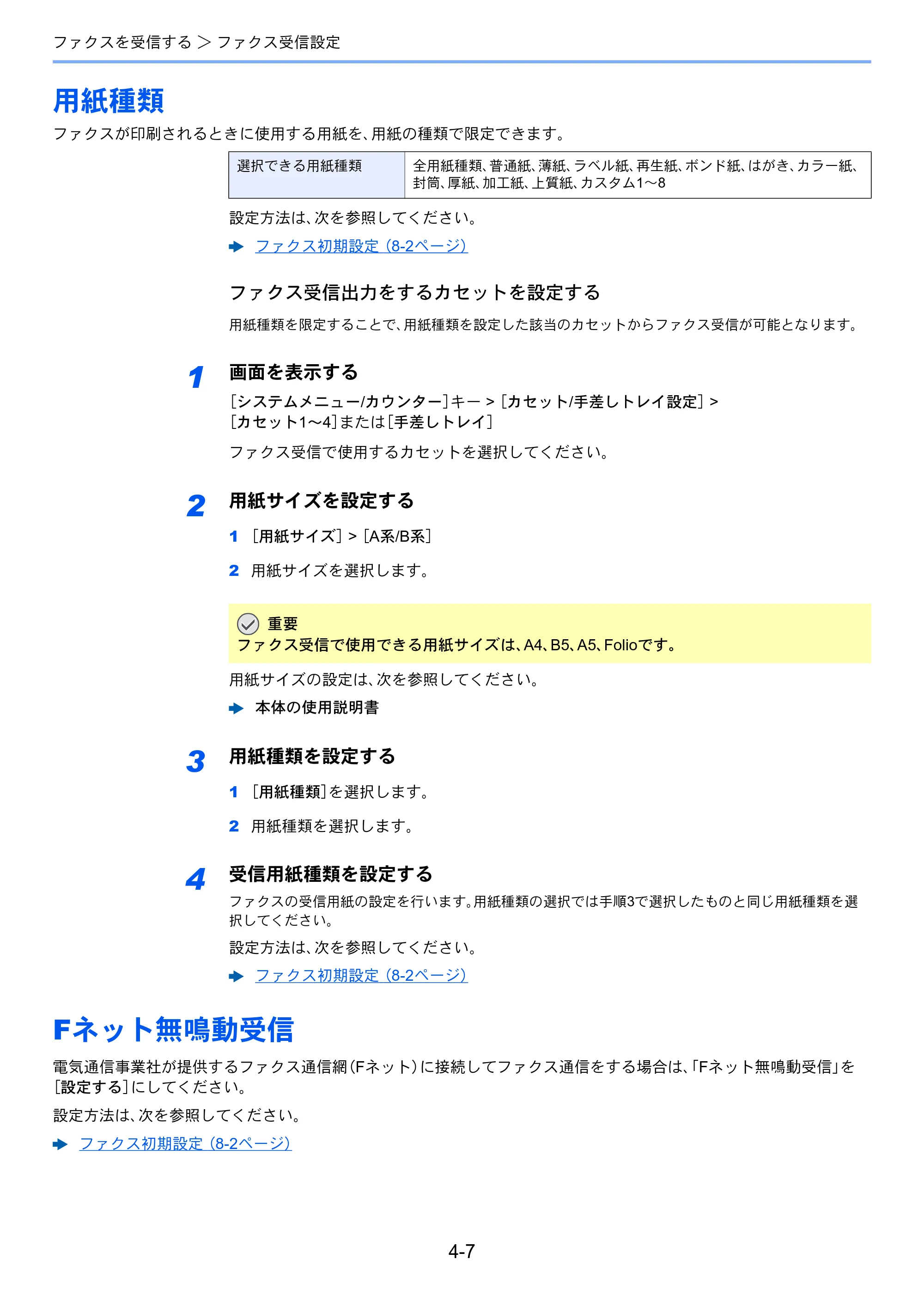 京セラ ECOSYS M6535cidn ECOSYS M6535cidn FAX使用説明書 — 用紙種類 — 原本ページ — 67ページ