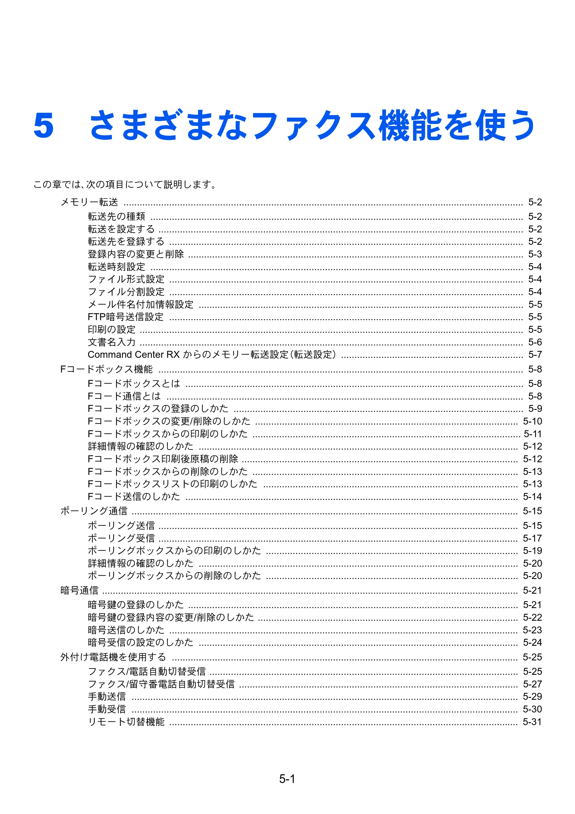 京セラ ECOSYS M6535cidn ECOSYS M6535cidn FAX使用説明書 — 5 さまざまなファクス機能を使う — 原本ページ — 69ページ