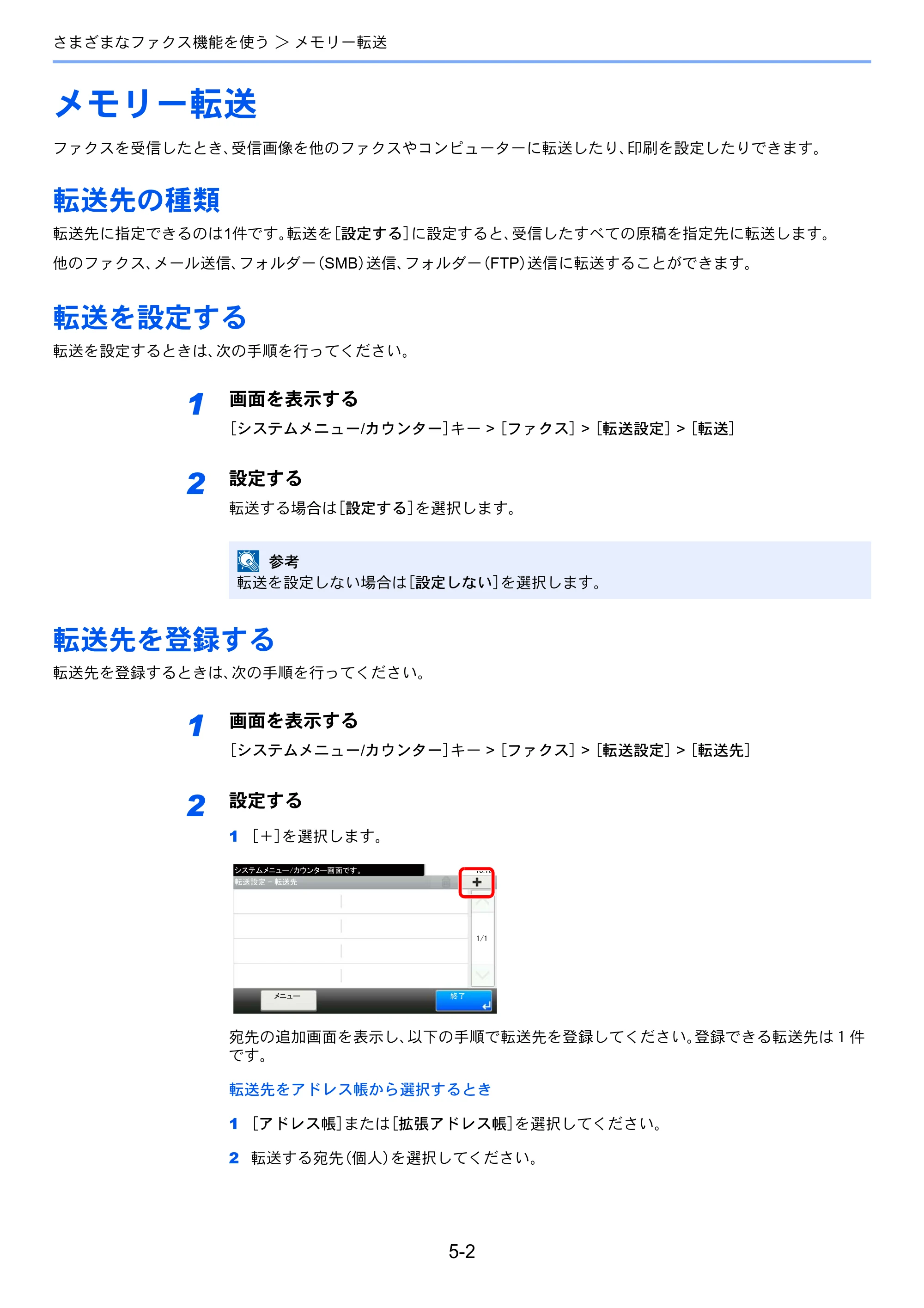 京セラ ECOSYS M6535cidn ECOSYS M6535cidn FAX使用説明書 — メモリー転送 — 原本ページ — 70ページ