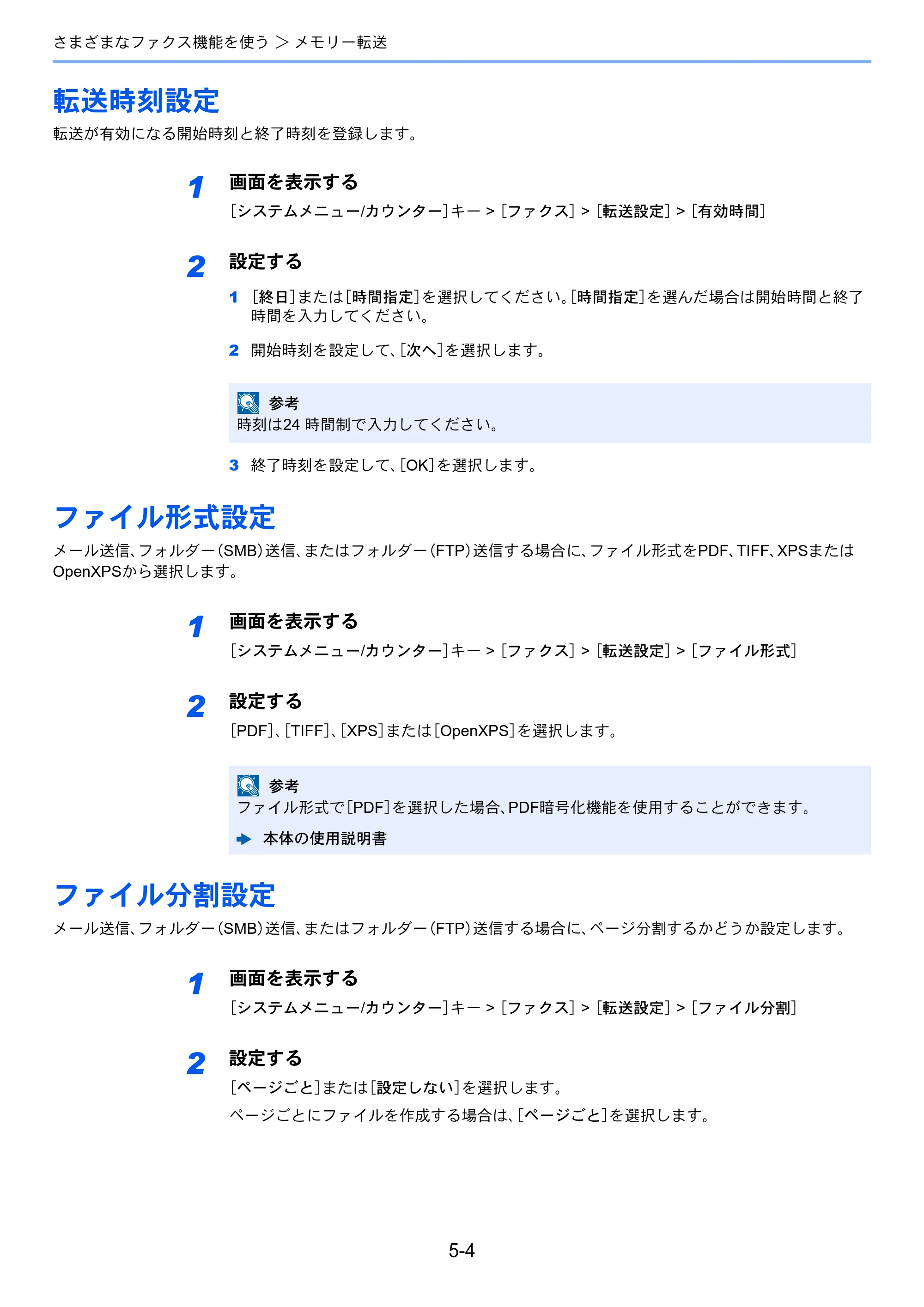 京セラ ECOSYS M6535cidn ECOSYS M6535cidn FAX使用説明書 — 転送時刻設定 — 原本ページ — 72ページ