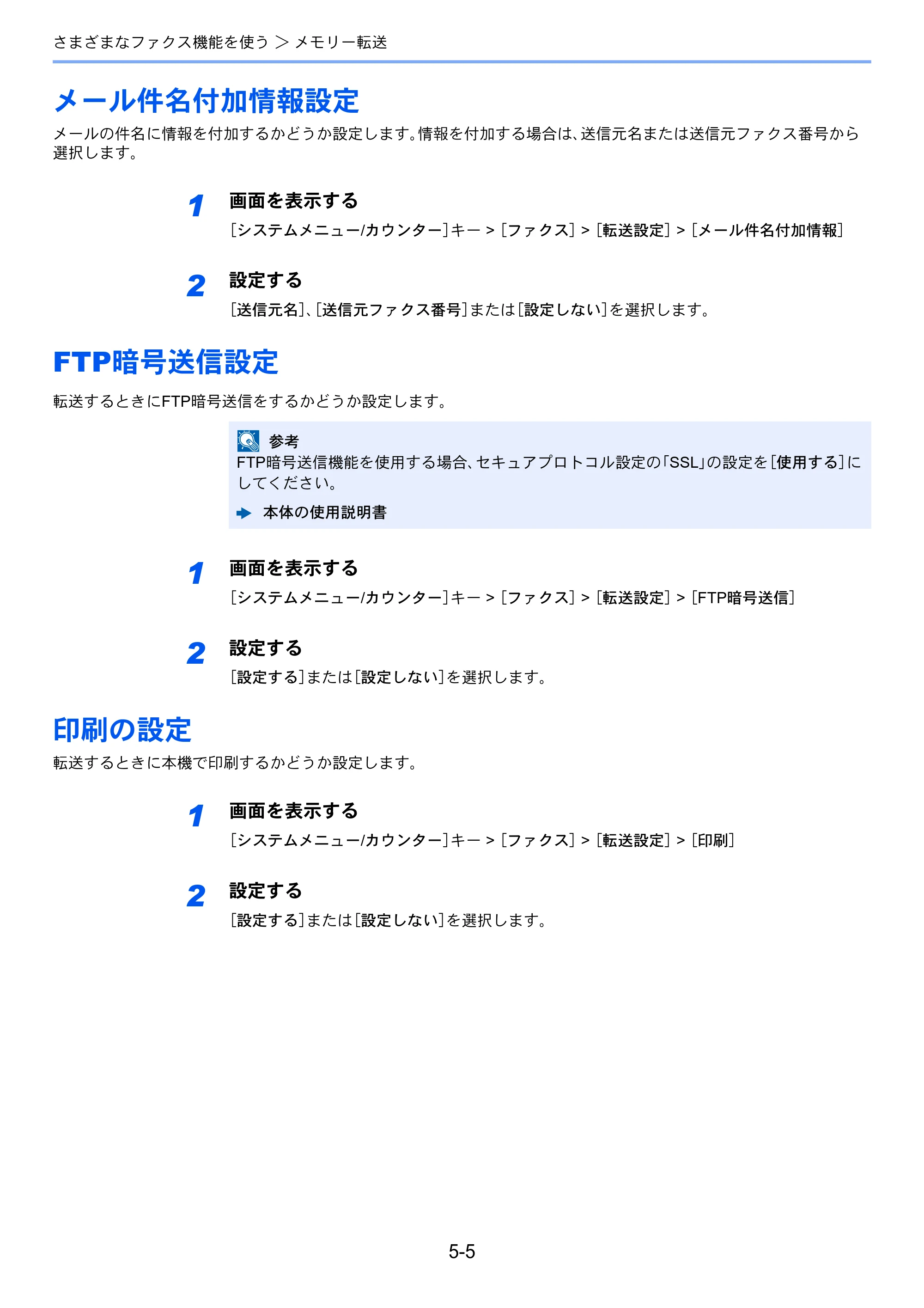 京セラ ECOSYS M6535cidn ECOSYS M6535cidn FAX使用説明書 — メール件名付加情報設定 — 原本ページ — 73ページ