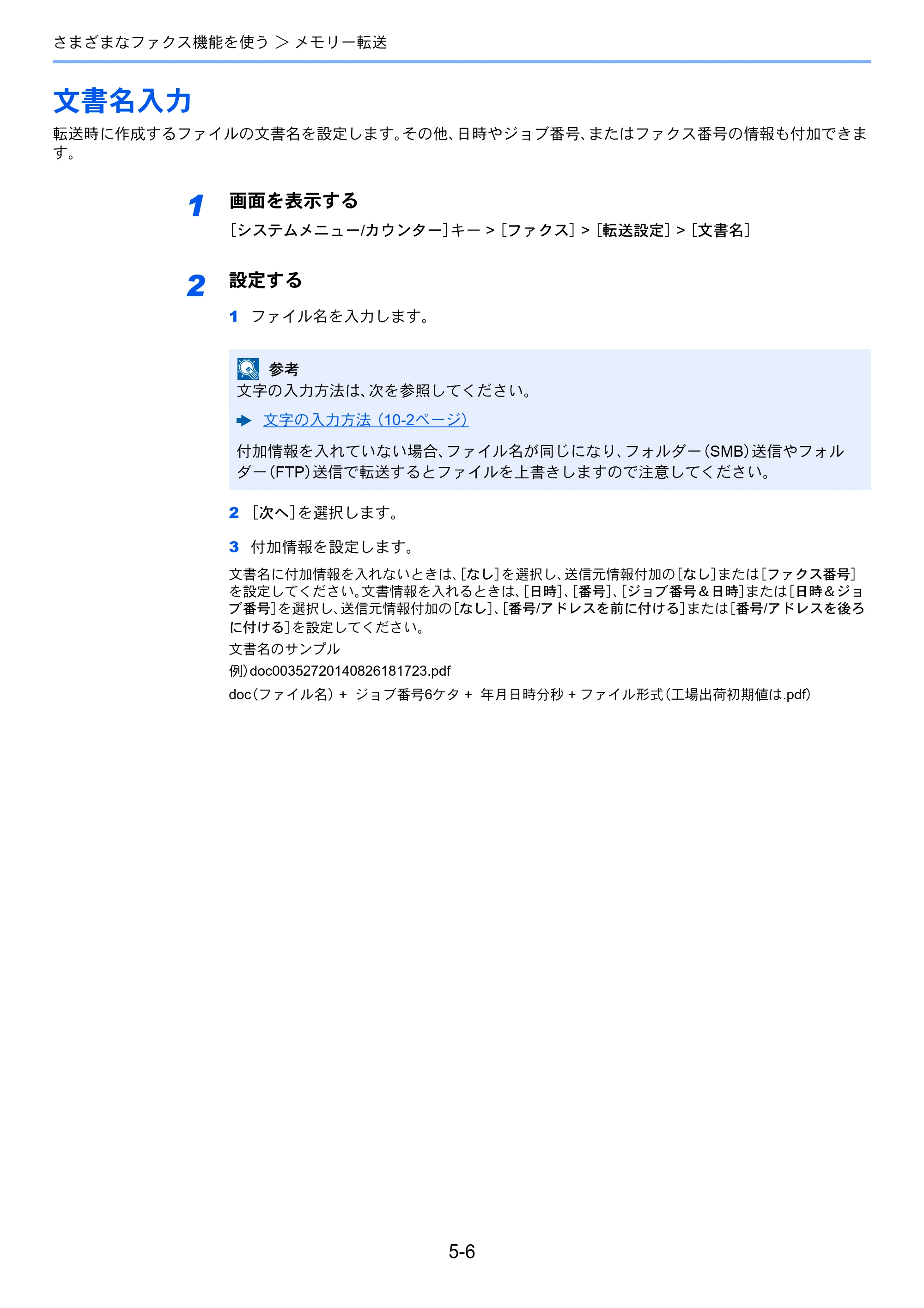 京セラ ECOSYS M6535cidn ECOSYS M6535cidn FAX使用説明書 — 文書名入力 — 原本ページ — 74ページ