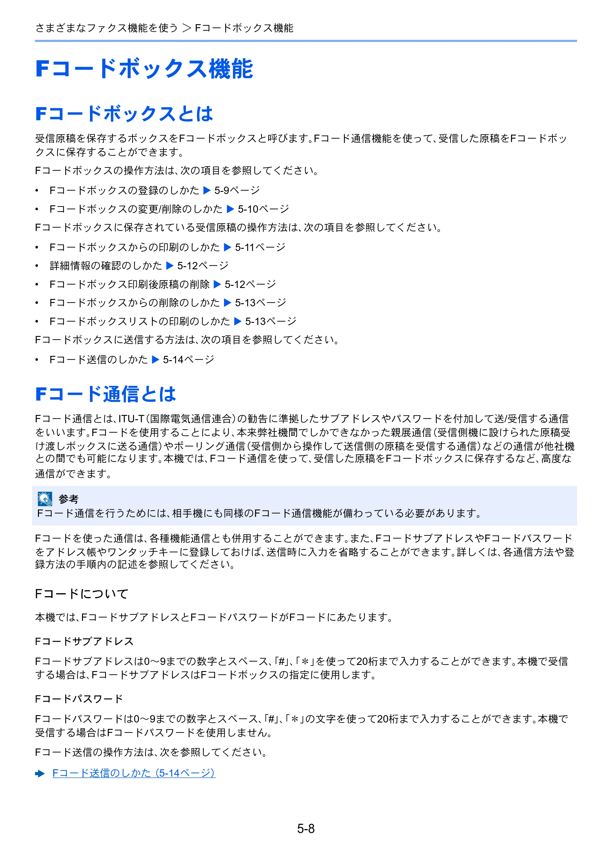 京セラ ECOSYS M6535cidn ECOSYS M6535cidn FAX使用説明書 — Fコードボックス機能 — 原本ページ — 76ページ