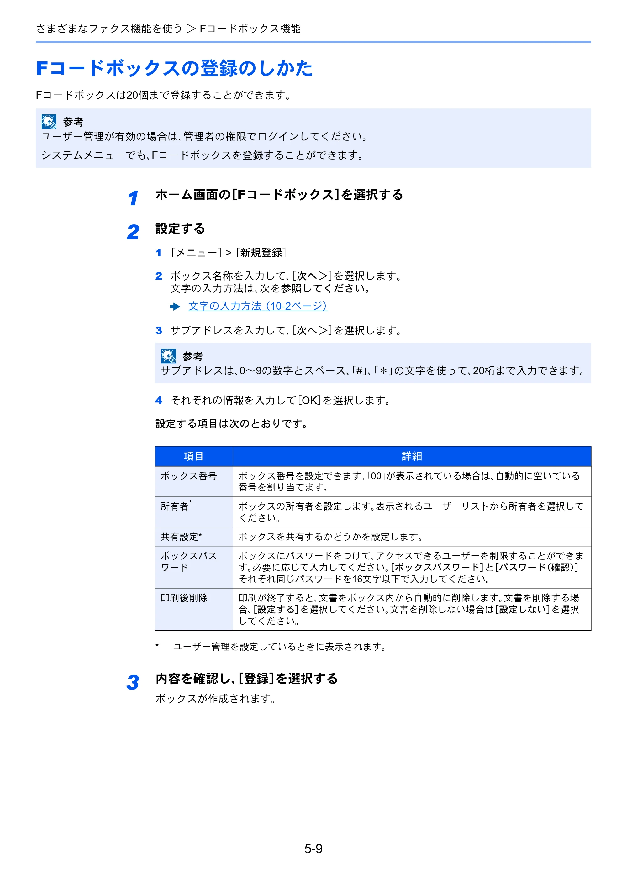 京セラ ECOSYS M6535cidn ECOSYS M6535cidn FAX使用説明書 — Fコードボックスの登録のしかた — 原本ページ — 77ページ