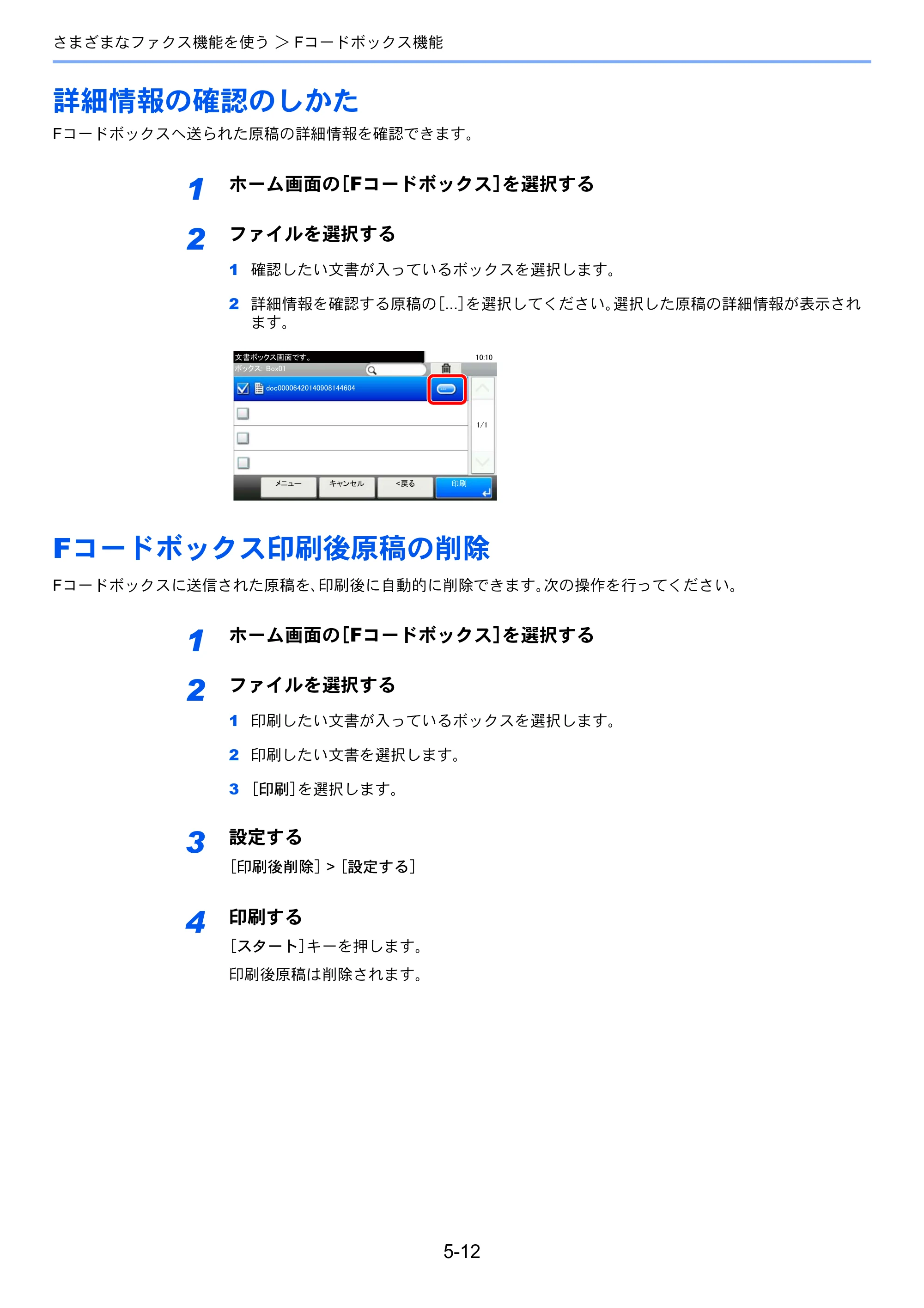 京セラ ECOSYS M6535cidn ECOSYS M6535cidn FAX使用説明書 — 詳細情報の確認のしかた — 原本ページ — 80ページ