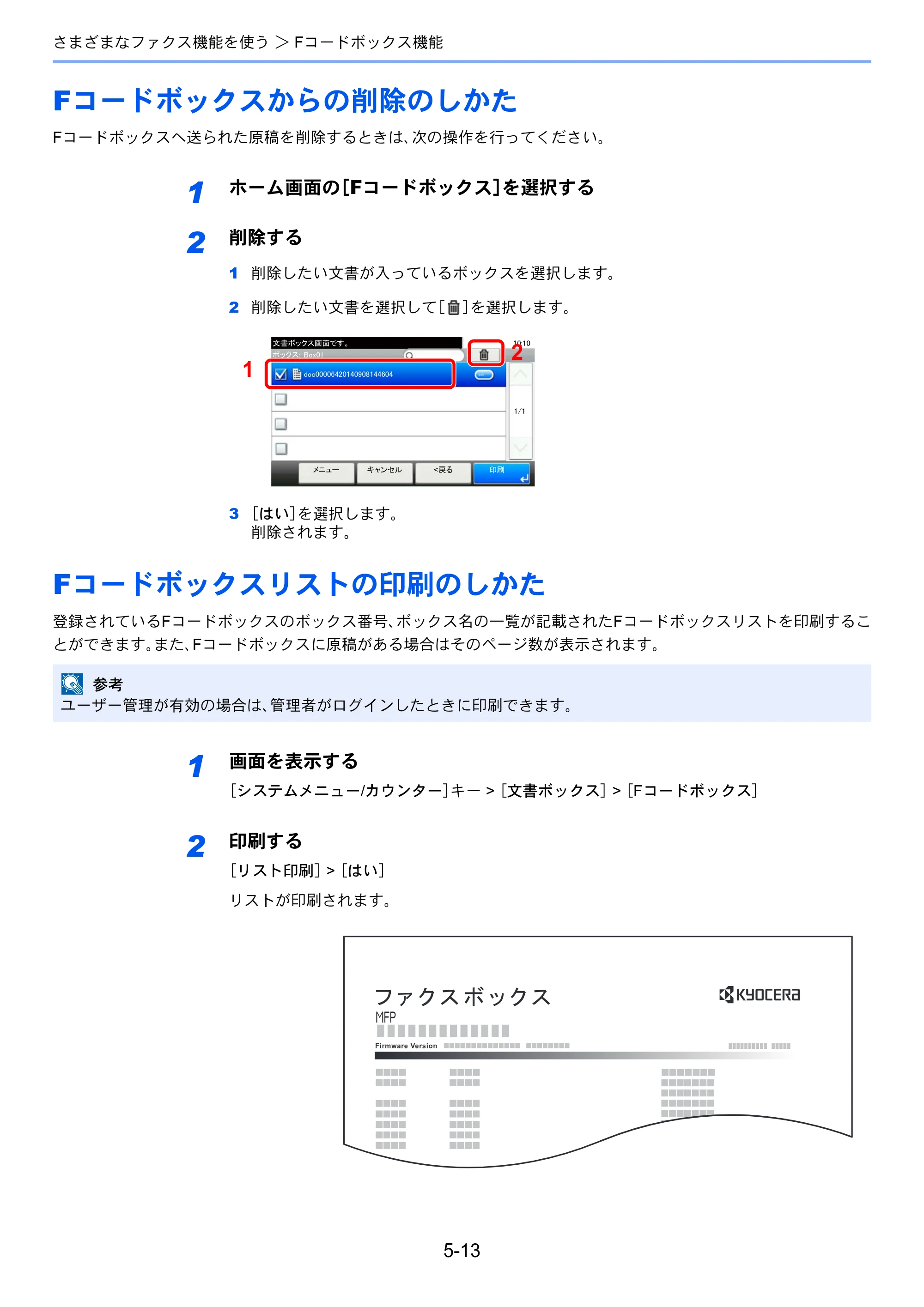 京セラ ECOSYS M6535cidn ECOSYS M6535cidn FAX使用説明書 — Fコードボックスからの削除のしかた — 原本ページ — 81ページ