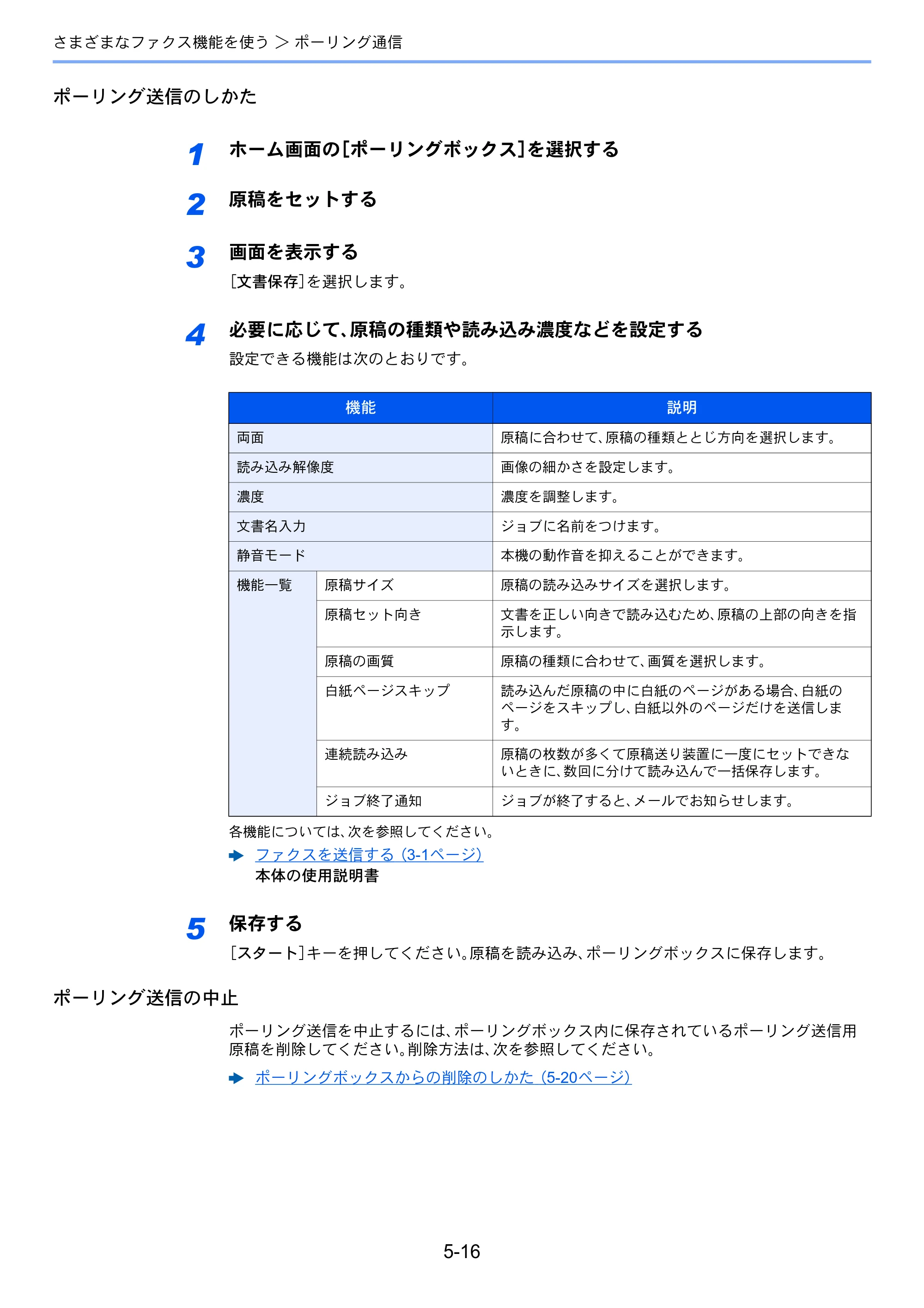 京セラ ECOSYS M6535cidn ECOSYS M6535cidn FAX使用説明書 — 原本ページ — 84ページ