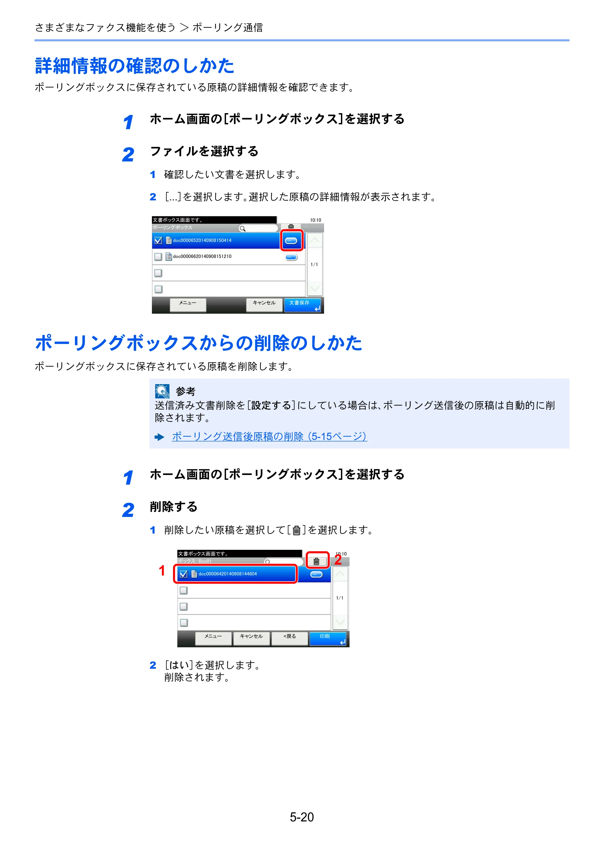 京セラ ECOSYS M6535cidn ECOSYS M6535cidn FAX使用説明書 — 詳細情報の確認のしかた — 原本ページ — 88ページ