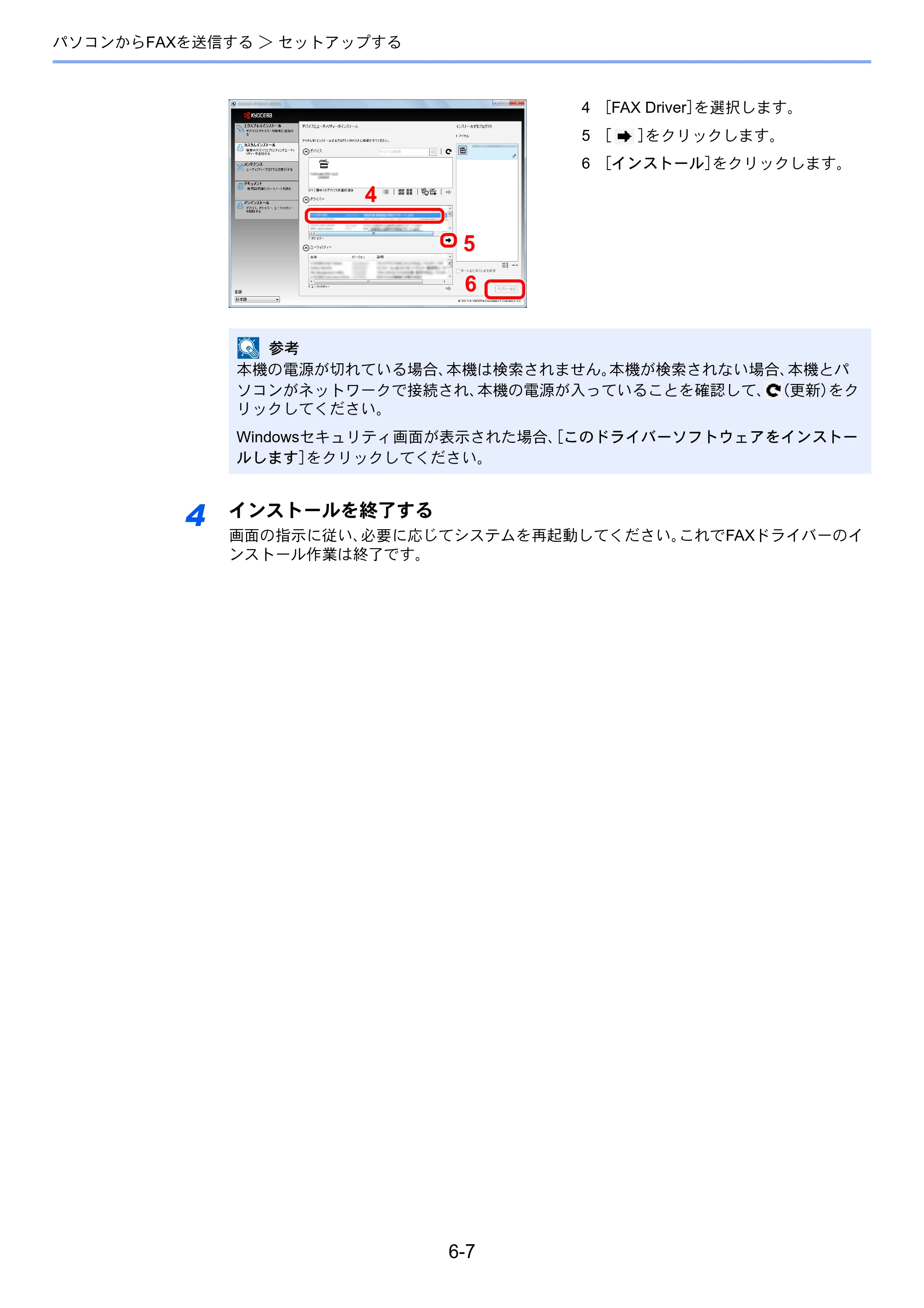京セラ ECOSYS M6535cidn ECOSYS M6535cidn FAX使用説明書 — 原本ページ — 106ページ