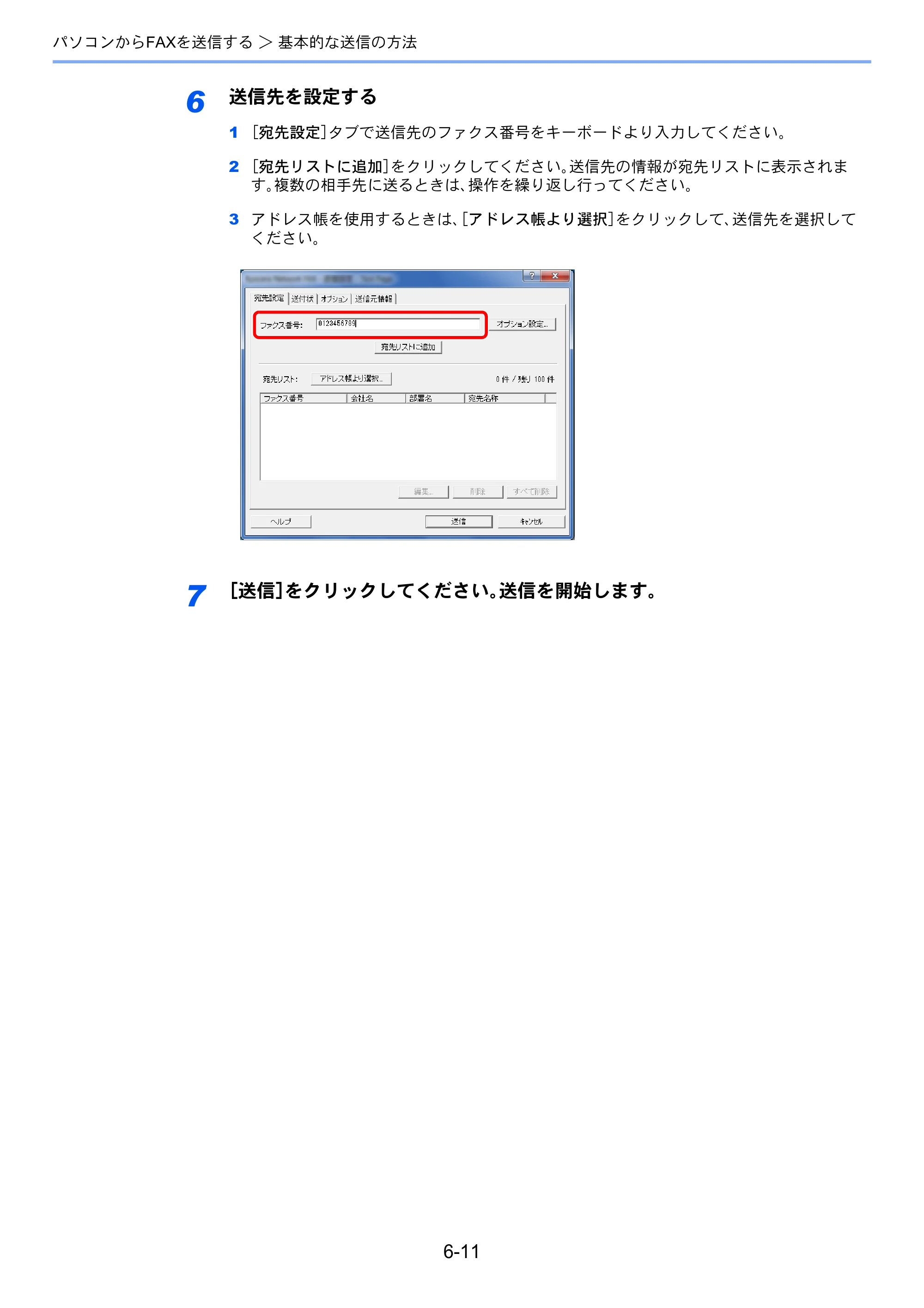 京セラ ECOSYS M6535cidn ECOSYS M6535cidn FAX使用説明書 — 原本ページ — 110ページ