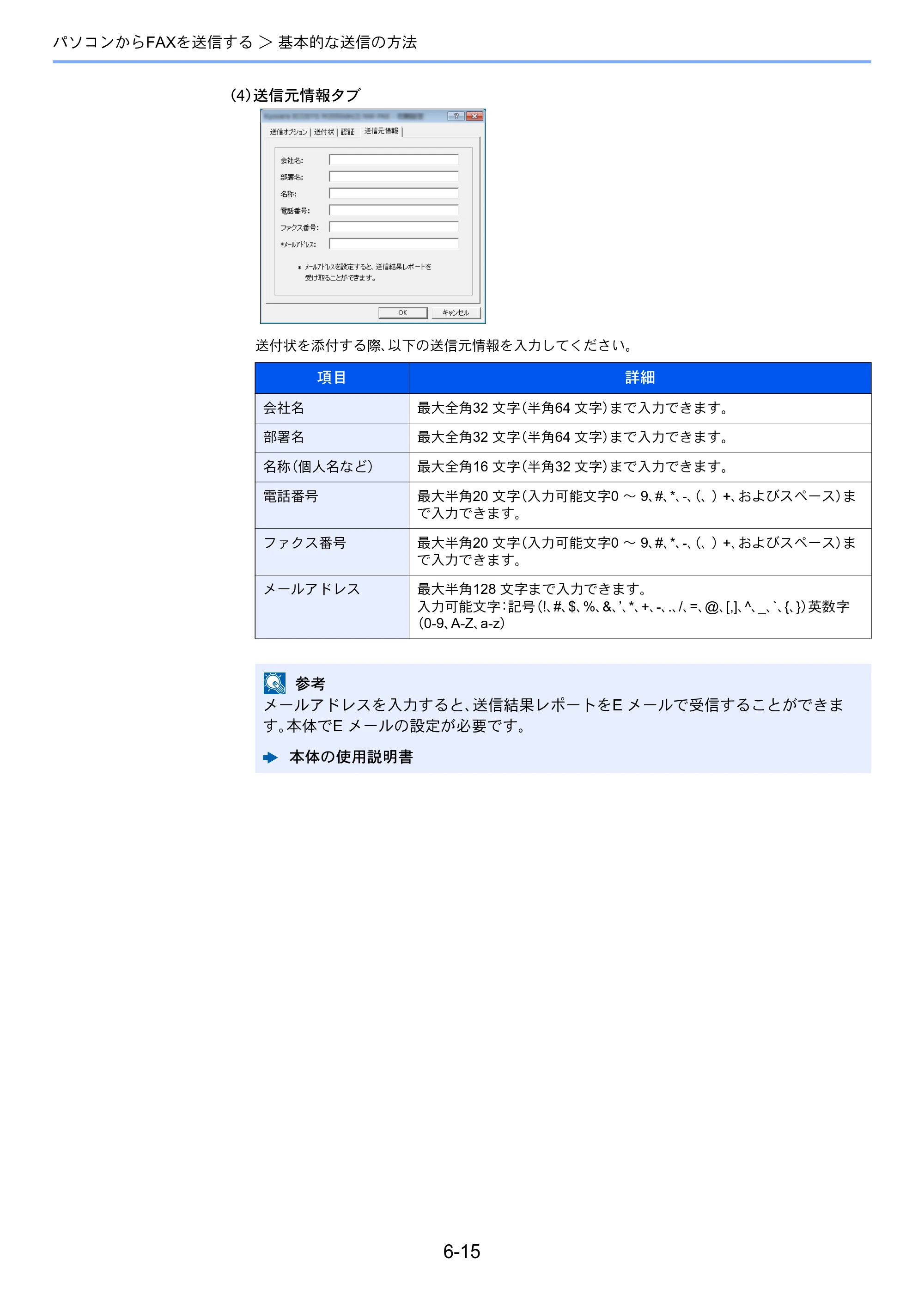 京セラ ECOSYS M6535cidn ECOSYS M6535cidn FAX使用説明書 — 原本ページ — 114ページ