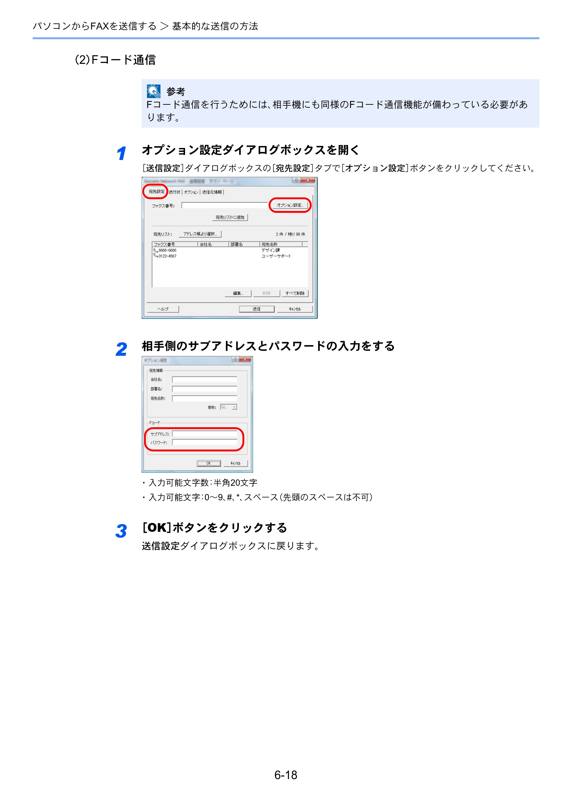 京セラ ECOSYS M6535cidn ECOSYS M6535cidn FAX使用説明書 — 原本ページ — 117ページ