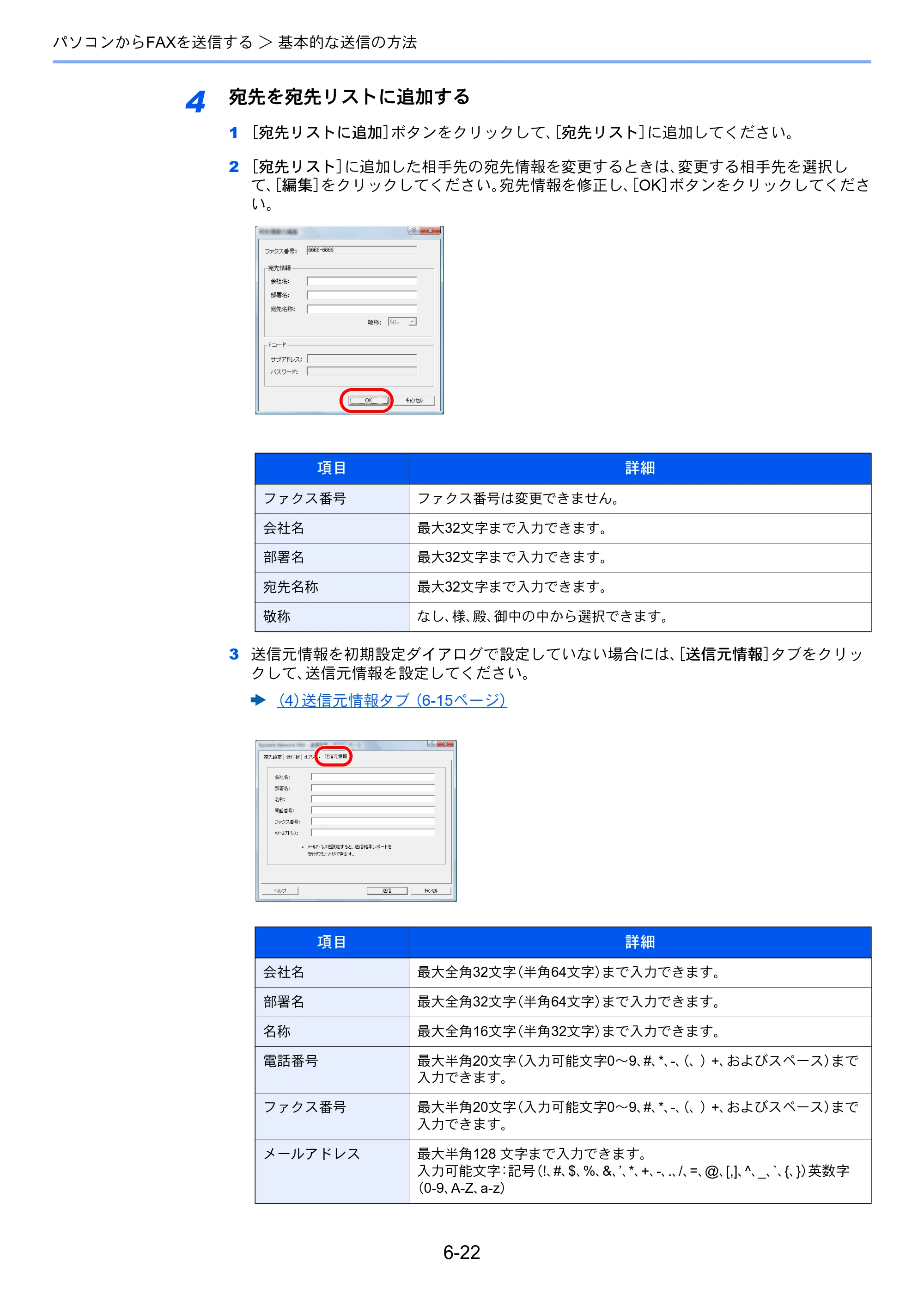 京セラ ECOSYS M6535cidn ECOSYS M6535cidn FAX使用説明書 — 原本ページ — 121ページ