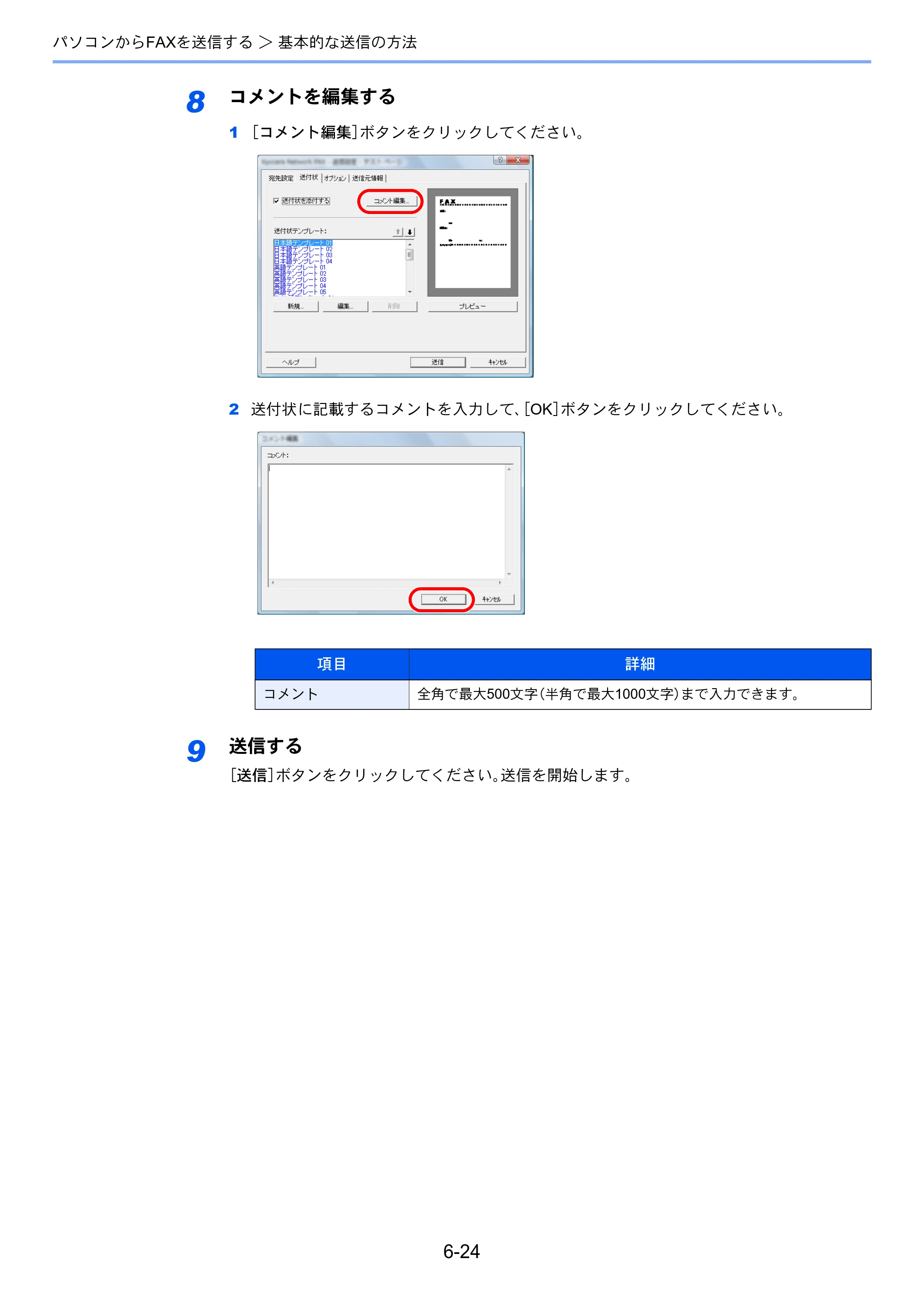 京セラ ECOSYS M6535cidn ECOSYS M6535cidn FAX使用説明書 — 原本ページ — 123ページ
