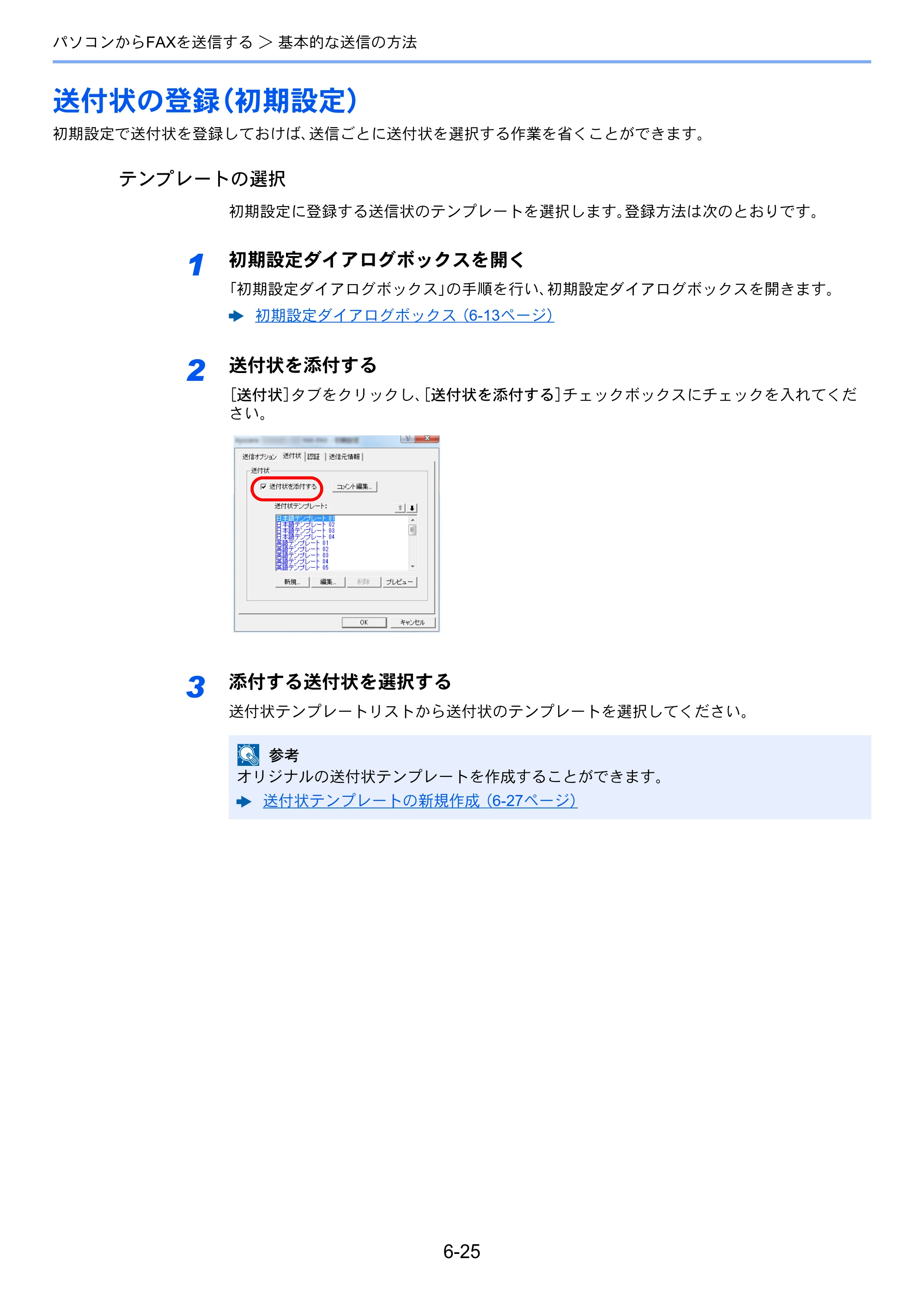 京セラ ECOSYS M6535cidn ECOSYS M6535cidn FAX使用説明書 — 送付状の登録（初期設定） — 原本ページ — 124ページ