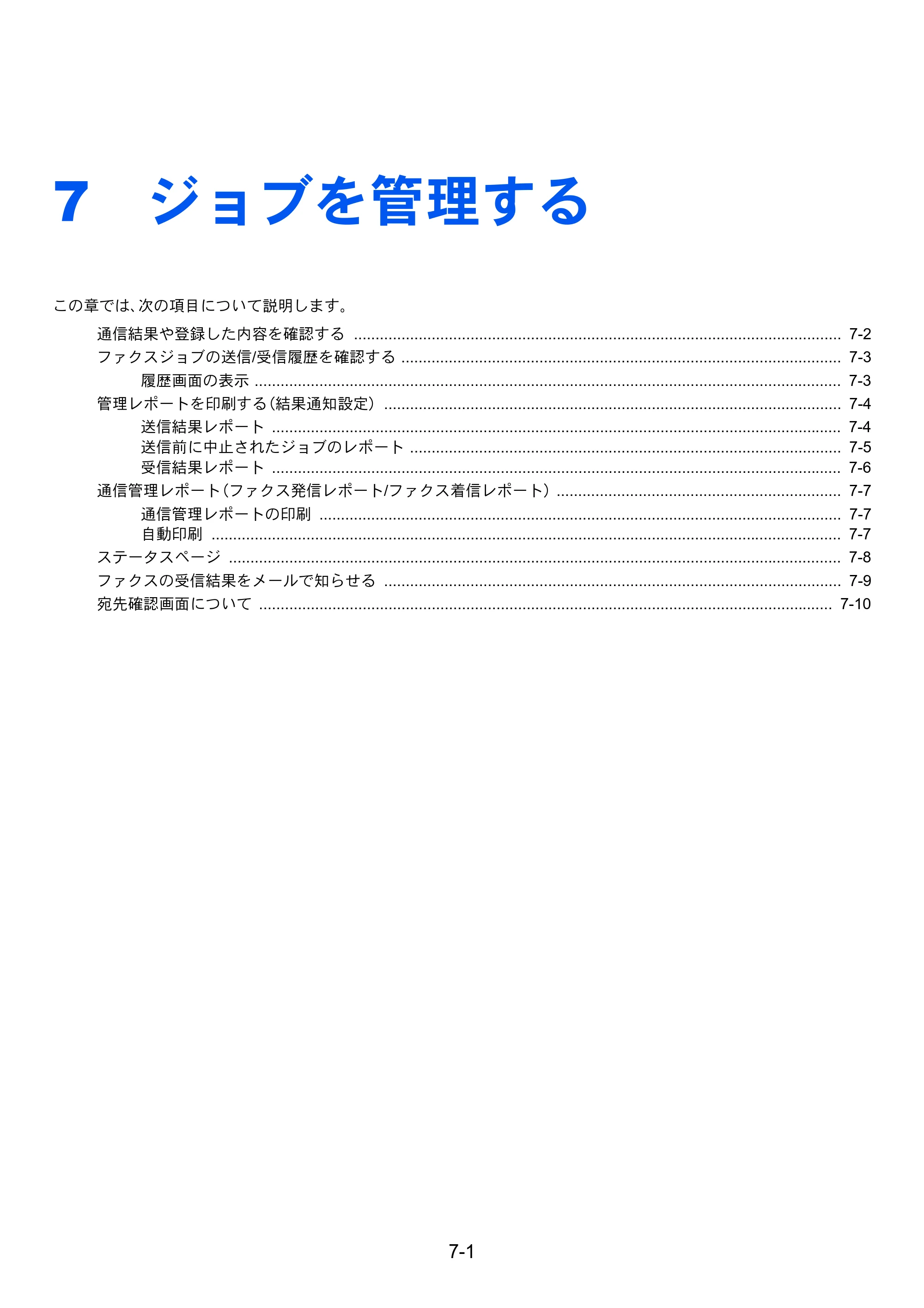 京セラ ECOSYS M6535cidn ECOSYS M6535cidn FAX使用説明書 — 7 ジョブを管理する — 原本ページ — 130ページ