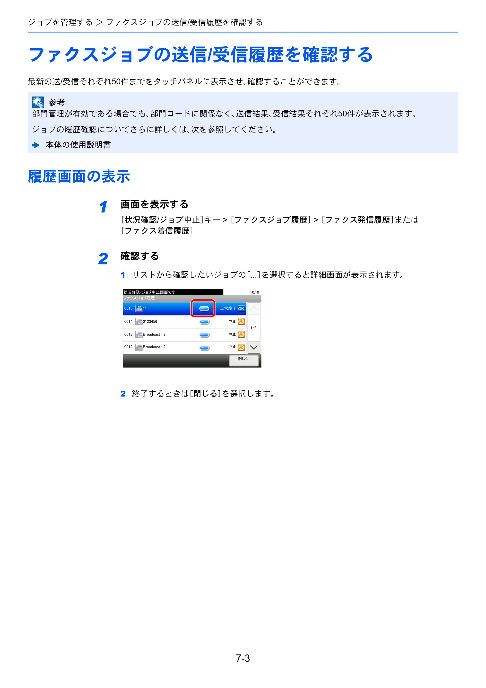 京セラ ECOSYS M6535cidn ECOSYS M6535cidn FAX使用説明書 — ファクスジョブの送信/受信履歴を確認する — 原本ページ — 132ページ