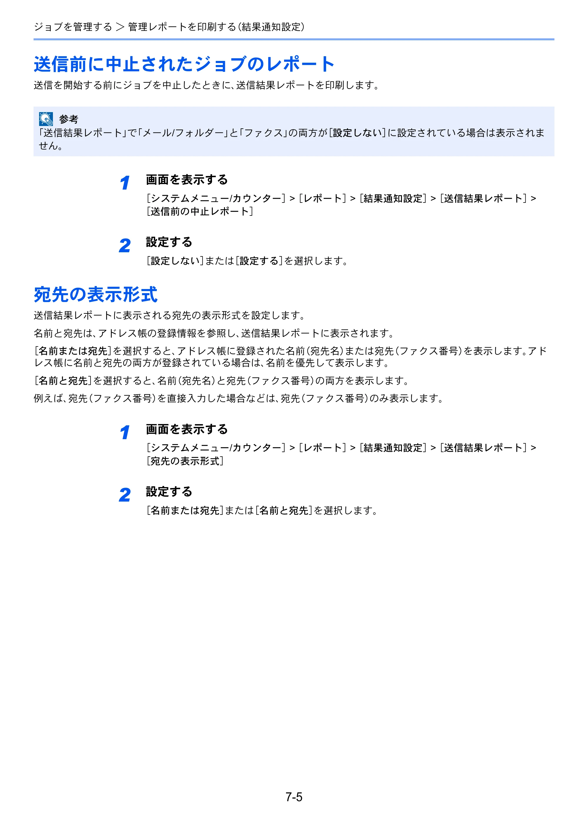 京セラ ECOSYS M6535cidn ECOSYS M6535cidn FAX使用説明書 — 送信前に中止されたジョブのレポート — 原本ページ — 134ページ