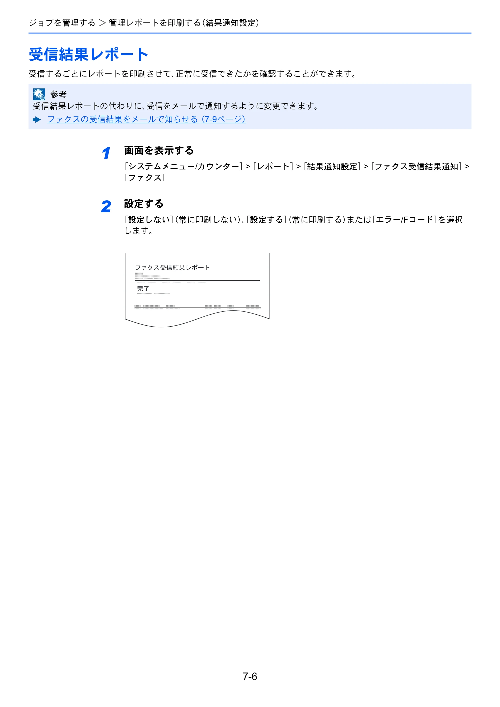 京セラ ECOSYS M6535cidn ECOSYS M6535cidn FAX使用説明書 — 受信結果レポート — 原本ページ — 135ページ