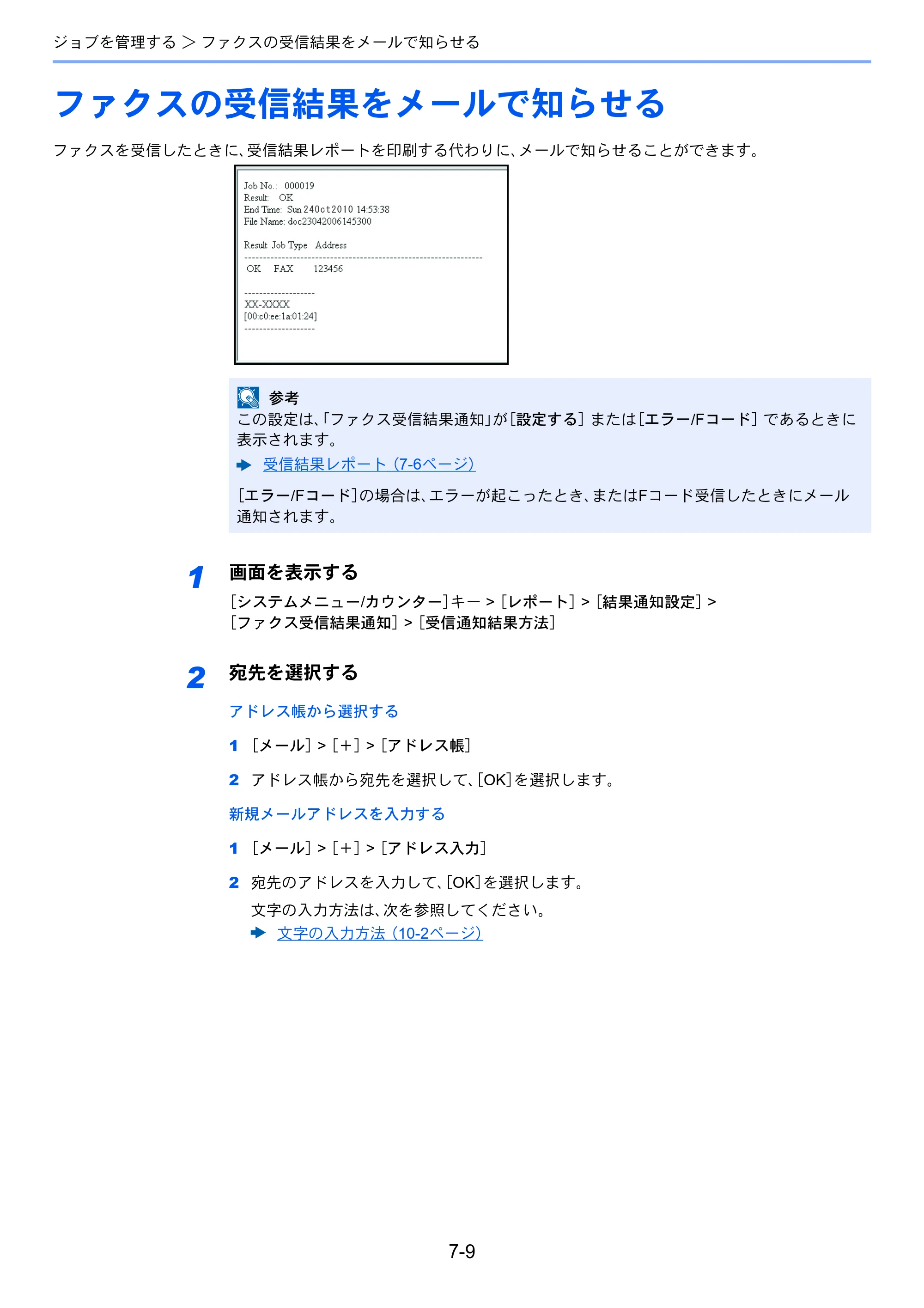 京セラ ECOSYS M6535cidn ECOSYS M6535cidn FAX使用説明書 — ファクスの受信結果をメールで知らせる — 原本ページ — 138ページ