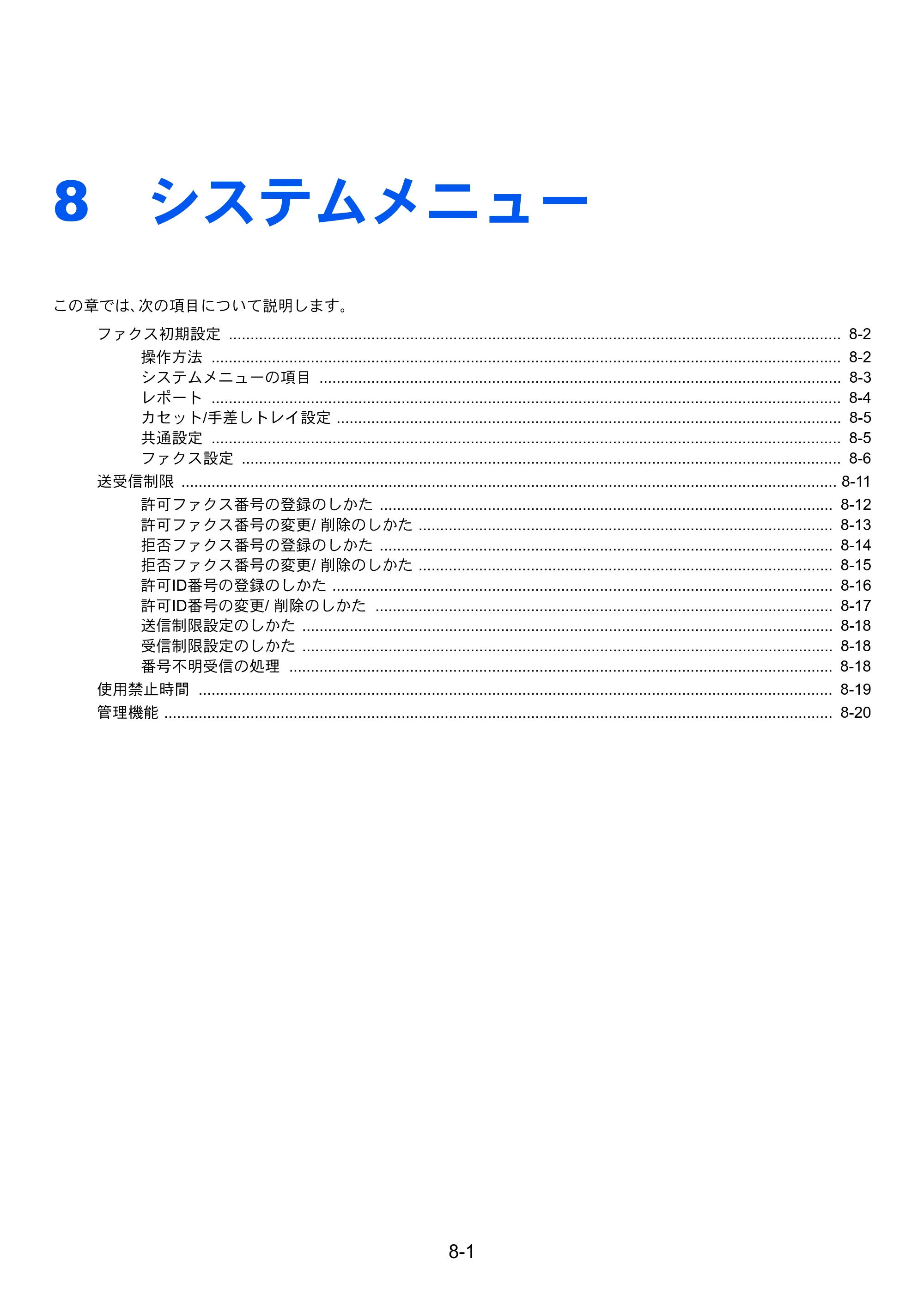 京セラ ECOSYS M6535cidn ECOSYS M6535cidn FAX使用説明書 — 8 システムメニュー — 原本ページ — 140ページ