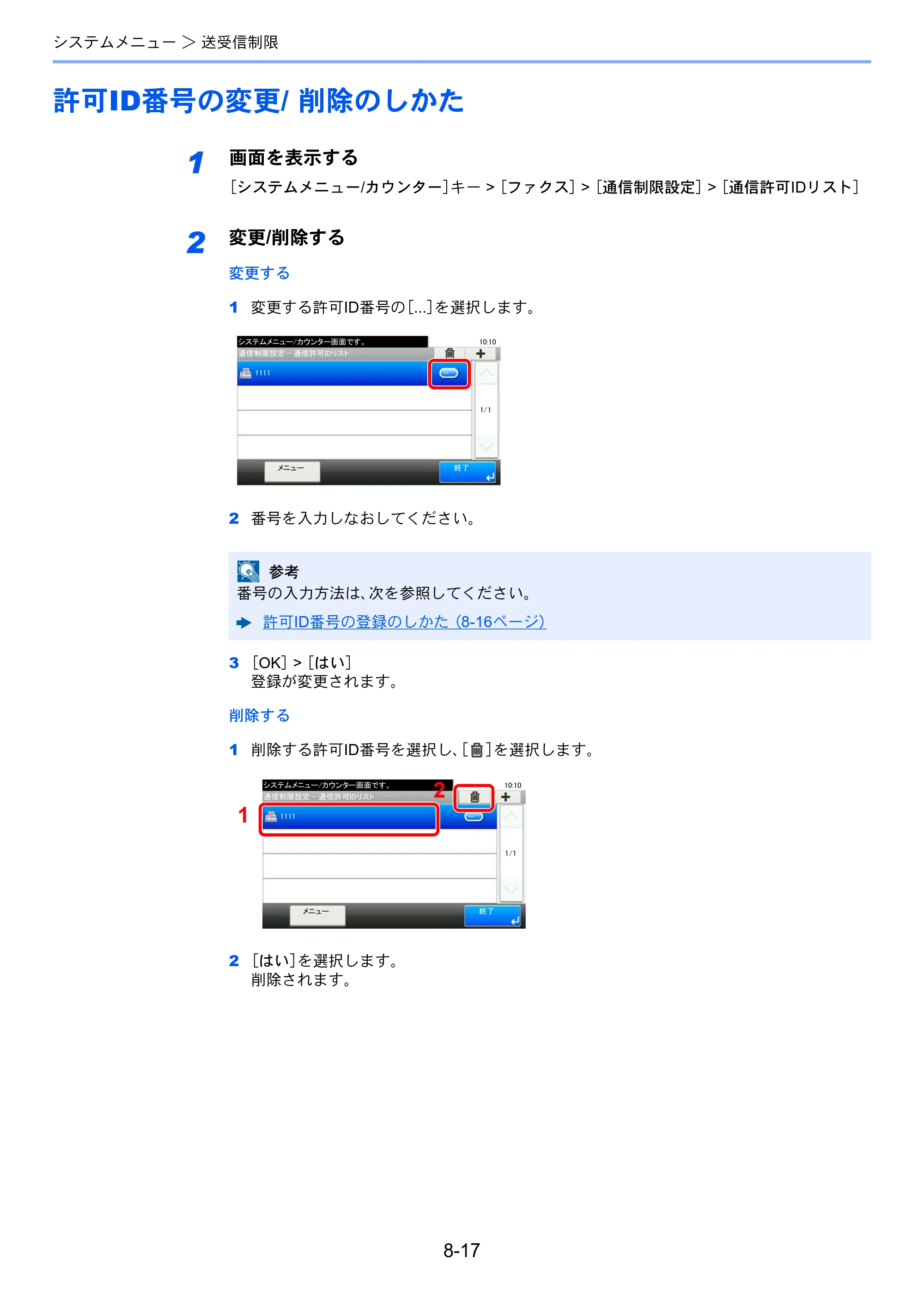京セラ ECOSYS M6535cidn ECOSYS M6535cidn FAX使用説明書 — 許可ID番号の変更/ 削除のしかた — 原本ページ — 156ページ