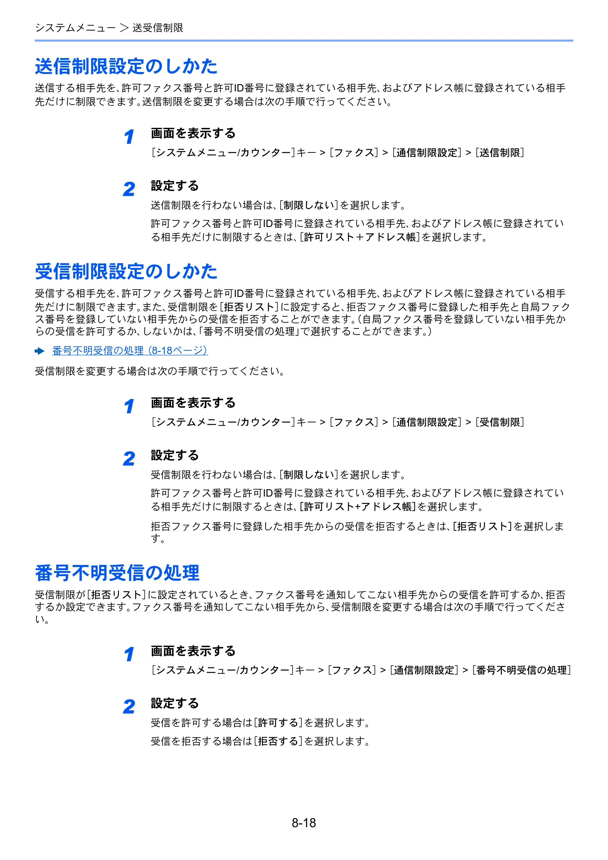 京セラ ECOSYS M6535cidn ECOSYS M6535cidn FAX使用説明書 — 送信制限設定のしかた — 原本ページ — 157ページ