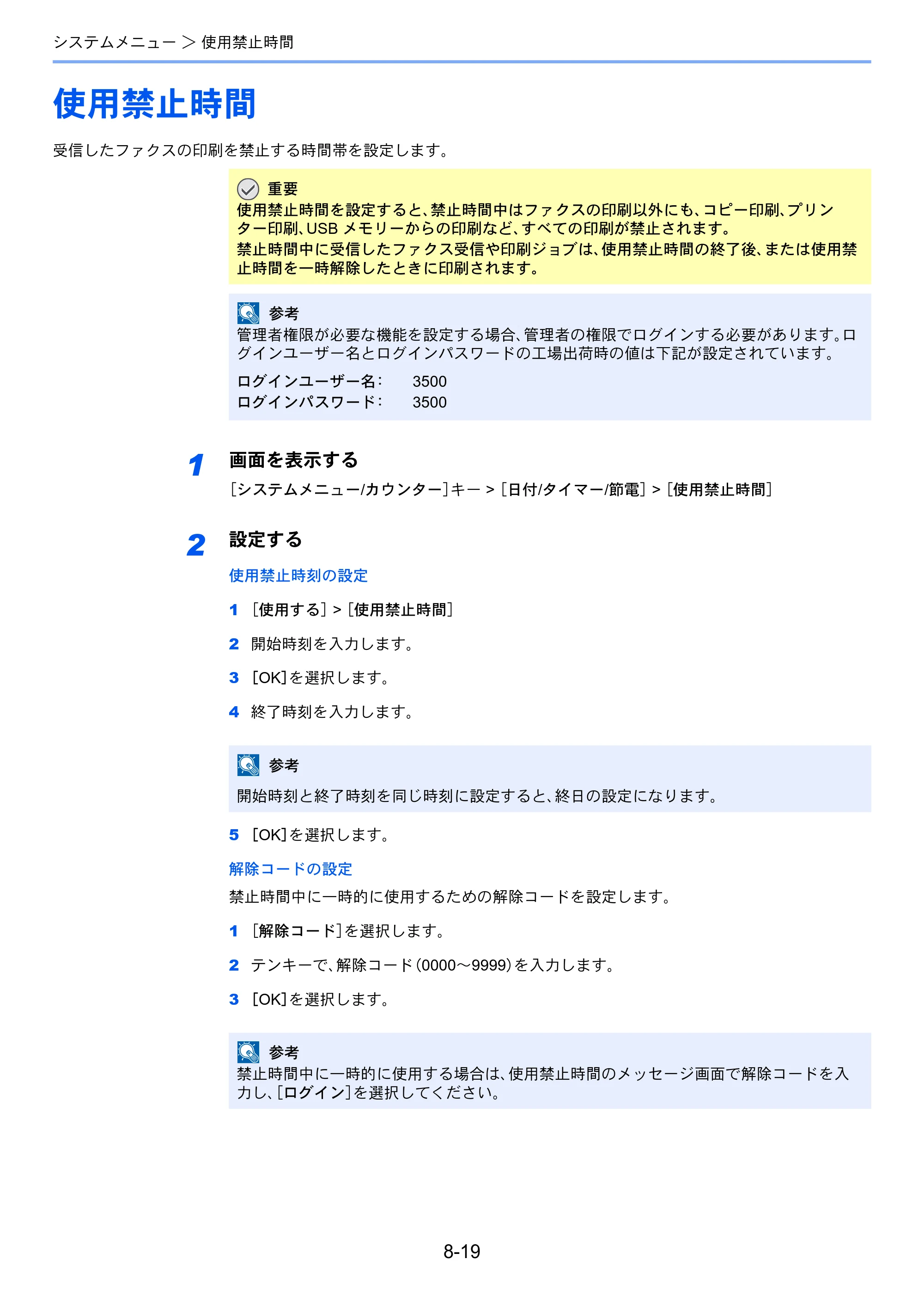 京セラ ECOSYS M6535cidn ECOSYS M6535cidn FAX使用説明書 — 使用禁止時間 — 原本ページ — 158ページ