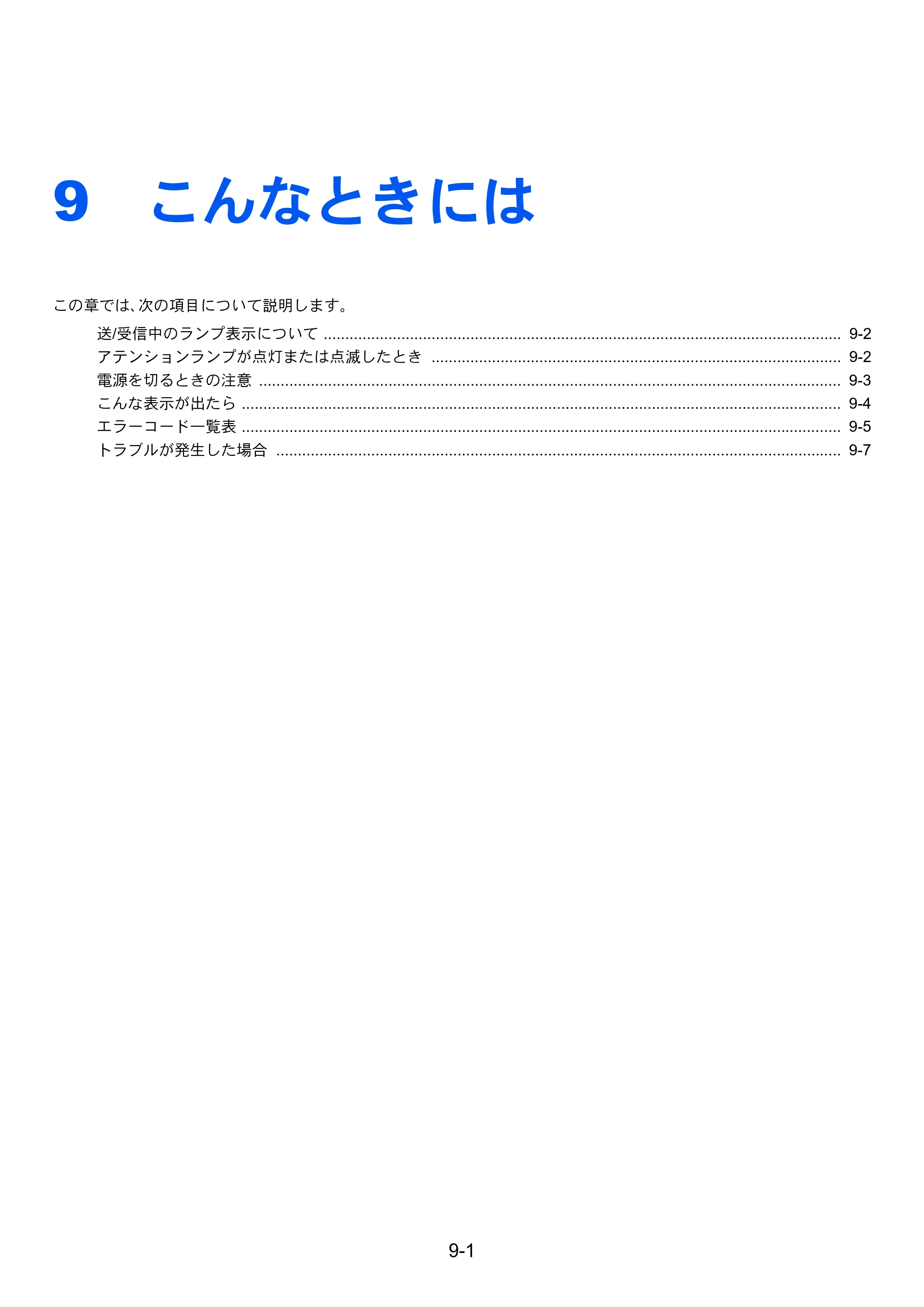 京セラ ECOSYS M6535cidn ECOSYS M6535cidn FAX使用説明書 — 9 こんなときには — 原本ページ — 161ページ