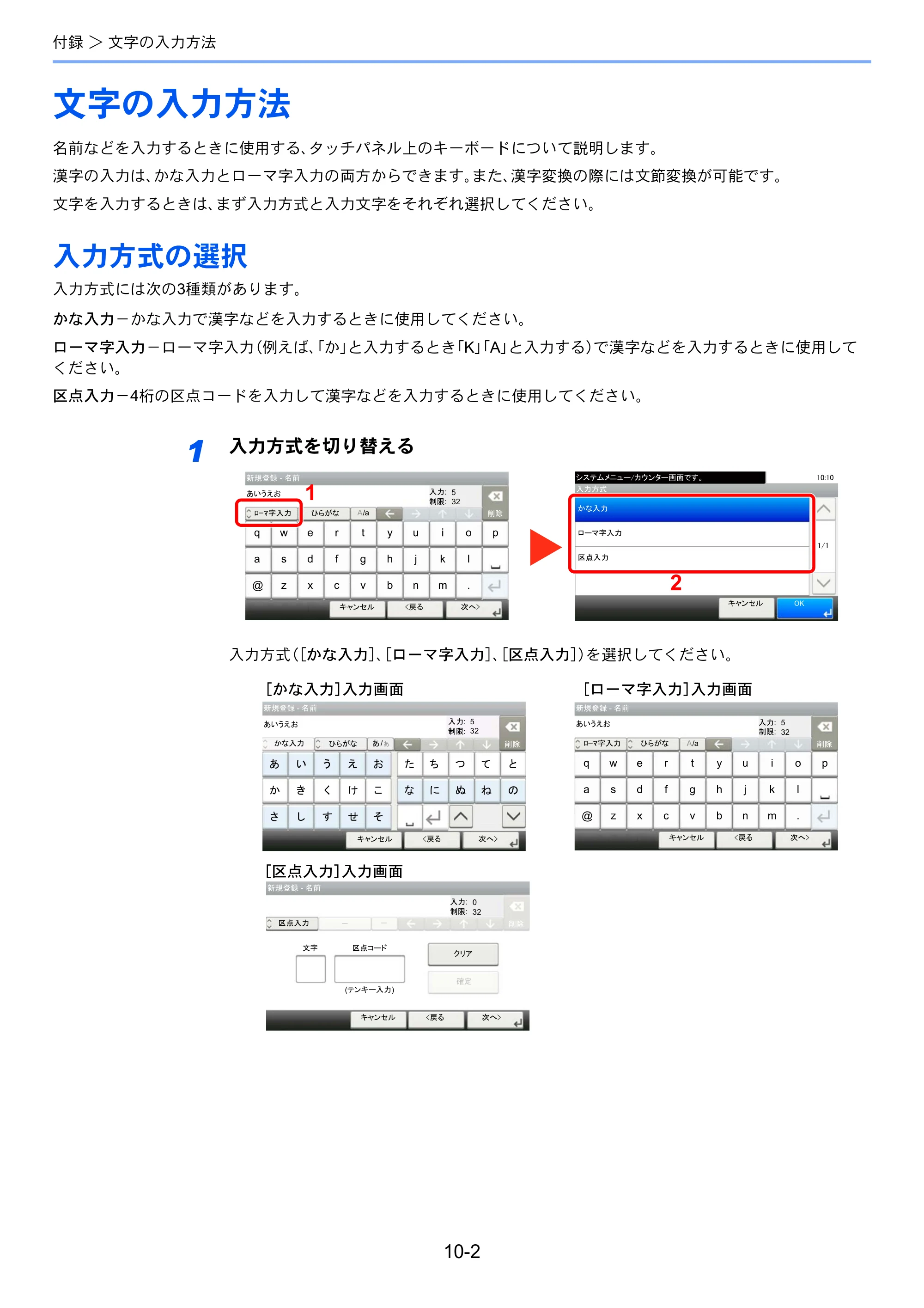 京セラ ECOSYS M6535cidn ECOSYS M6535cidn FAX使用説明書 — 文字の入力方法 — 原本ページ — 170ページ