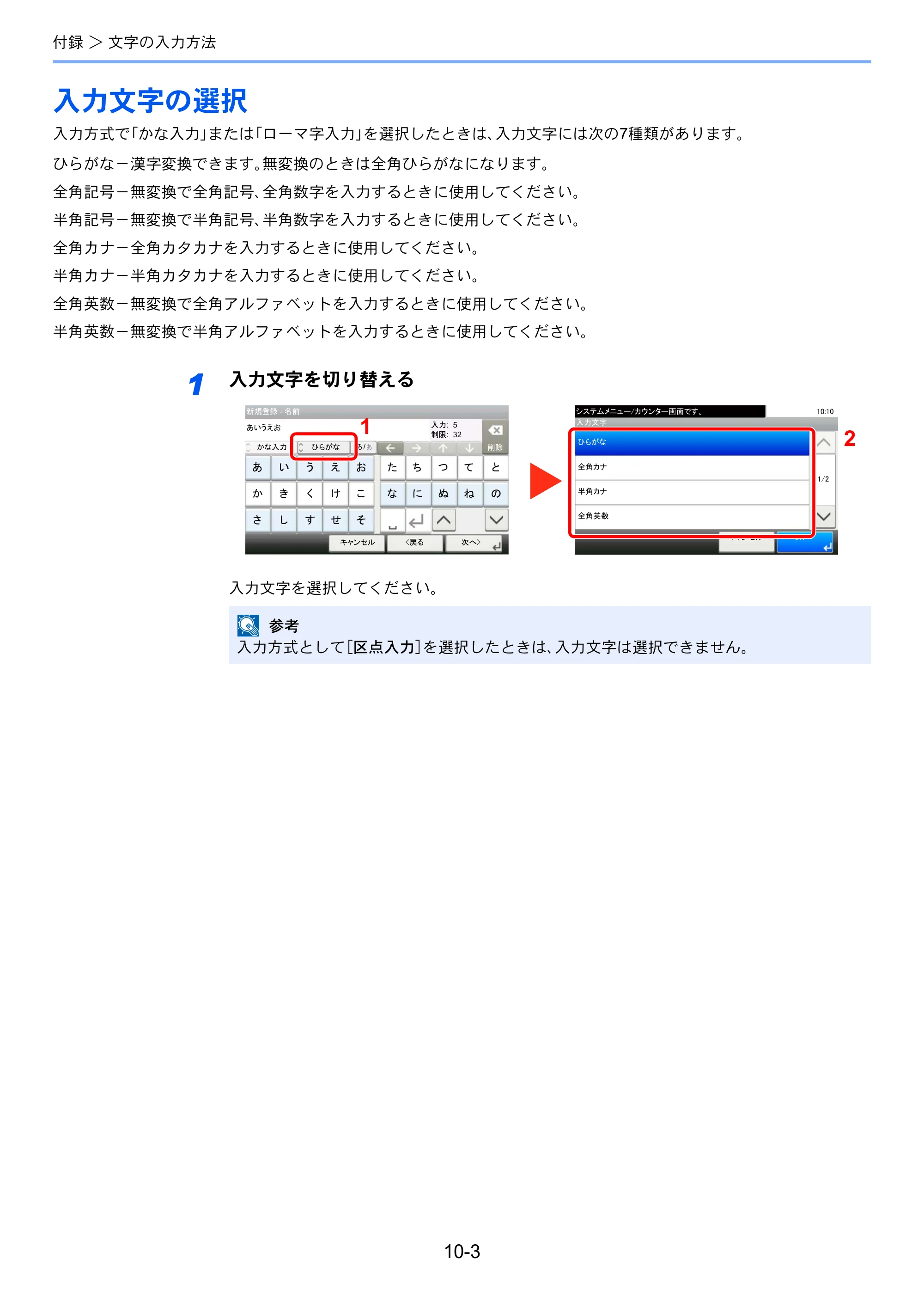 京セラ ECOSYS M6535cidn ECOSYS M6535cidn FAX使用説明書 — 入力文字の選択 — 原本ページ — 171ページ