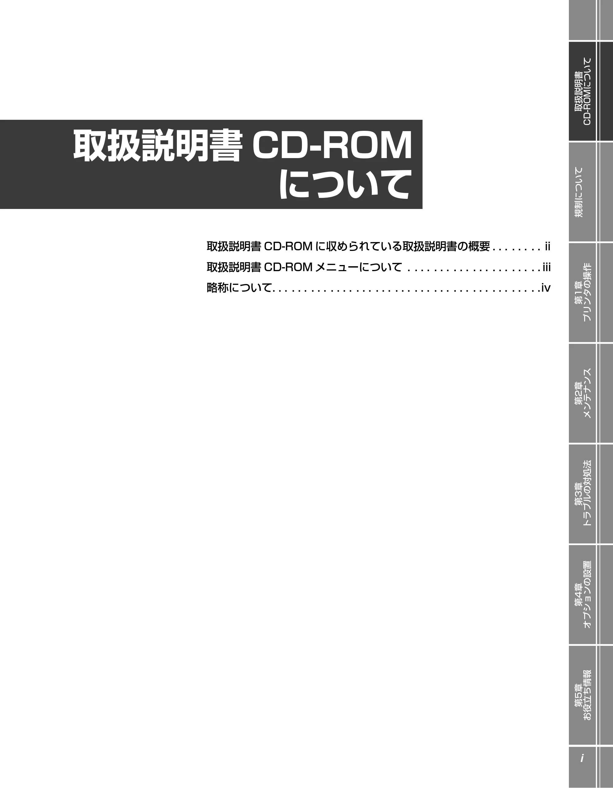 キヤノン LBP5910F/5910 かんたん操作ガイド 2013年6月14日掲載(PDF:7.50MB) — 取扱説明書CD-ROM について — 原本ページ — 3ページ