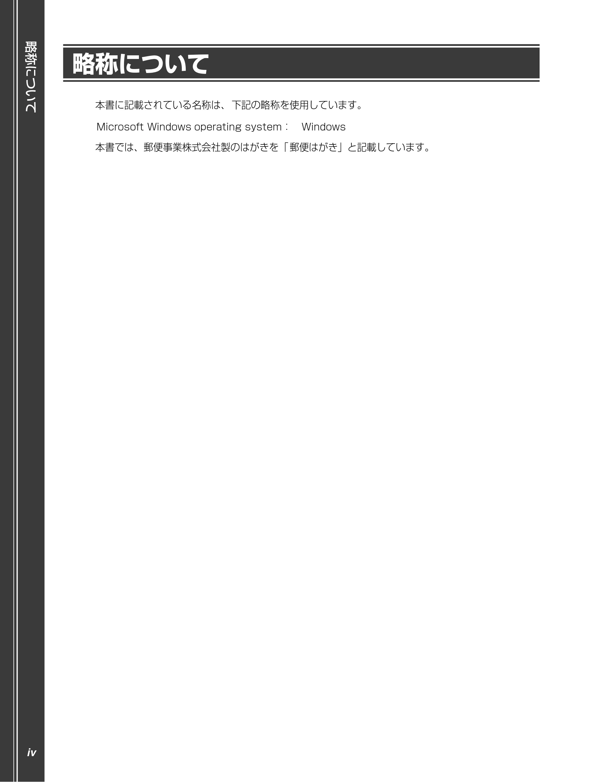 キヤノン LBP5910F/5910 かんたん操作ガイド 2013年6月14日掲載(PDF:7.50MB) — 略称について — 原本ページ — 6ページ