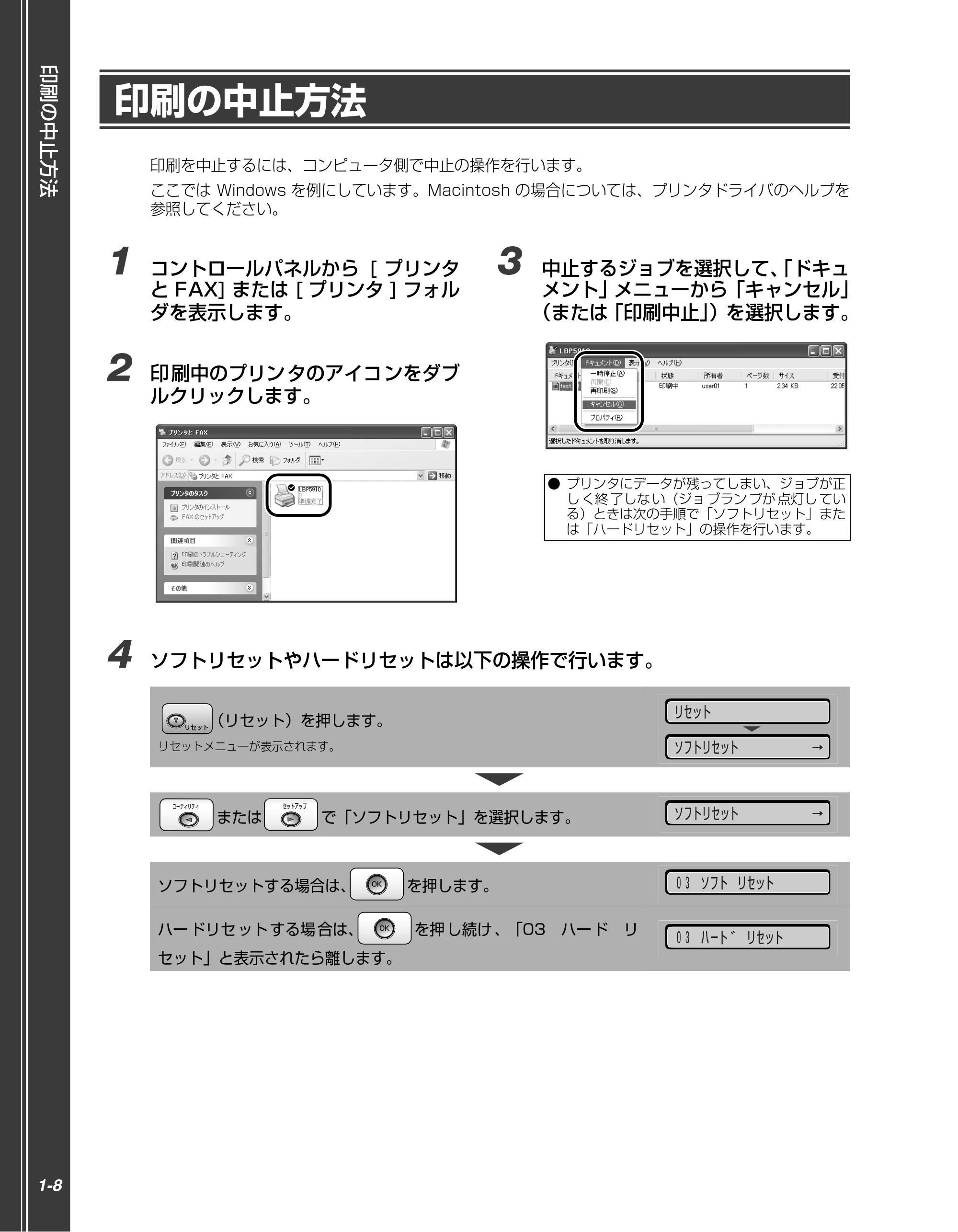 キヤノン LBP5910F/5910 かんたん操作ガイド 2013年6月14日掲載(PDF:7.50MB) — 印刷の中止方法 — 原本ページ — 18ページ
