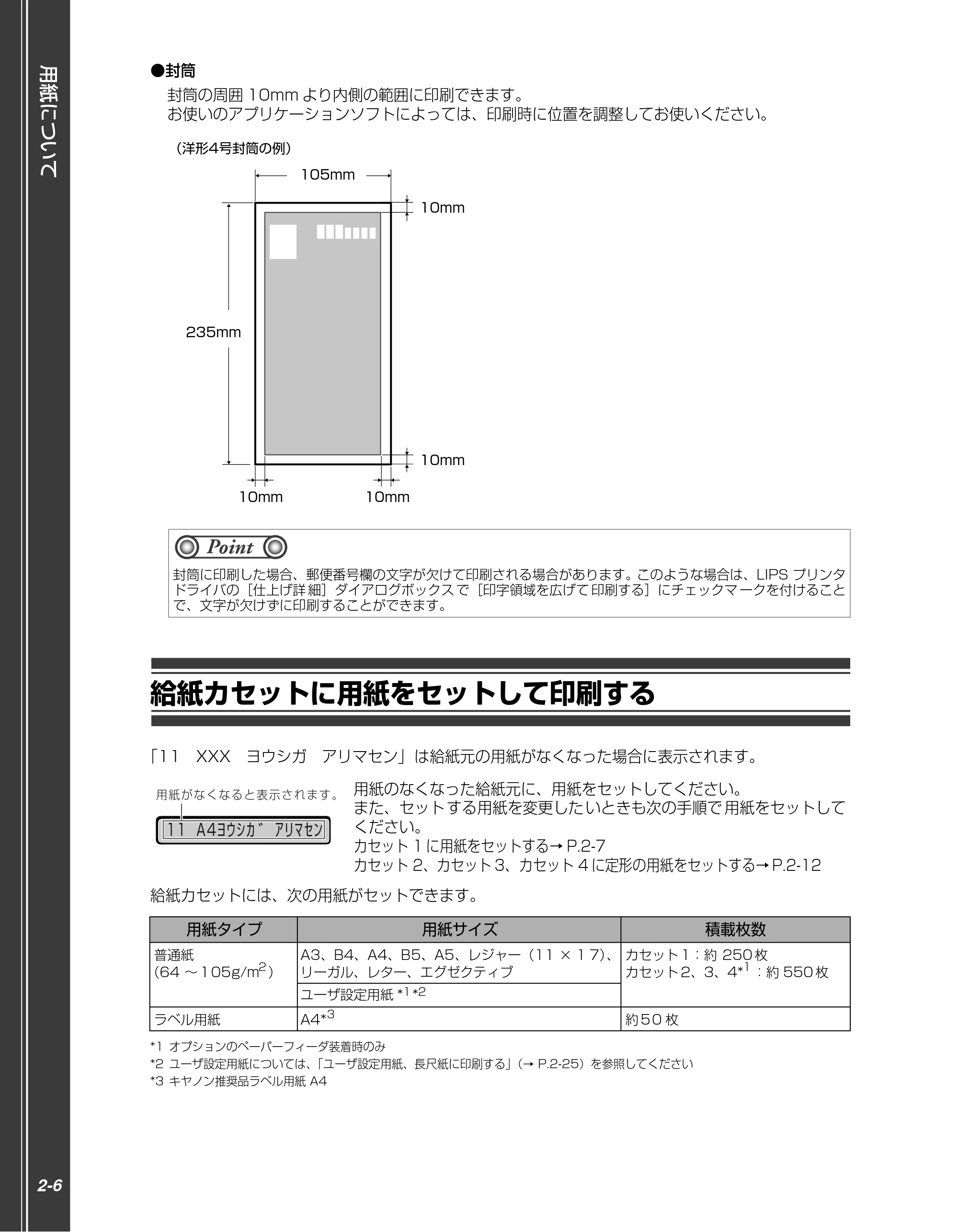 キヤノン LBP5910F/5910 かんたん操作ガイド 2013年6月14日掲載（PDF：7.50MB） — 給紙カセットに用紙をセットして印刷する — 原本ページ — 26ページ