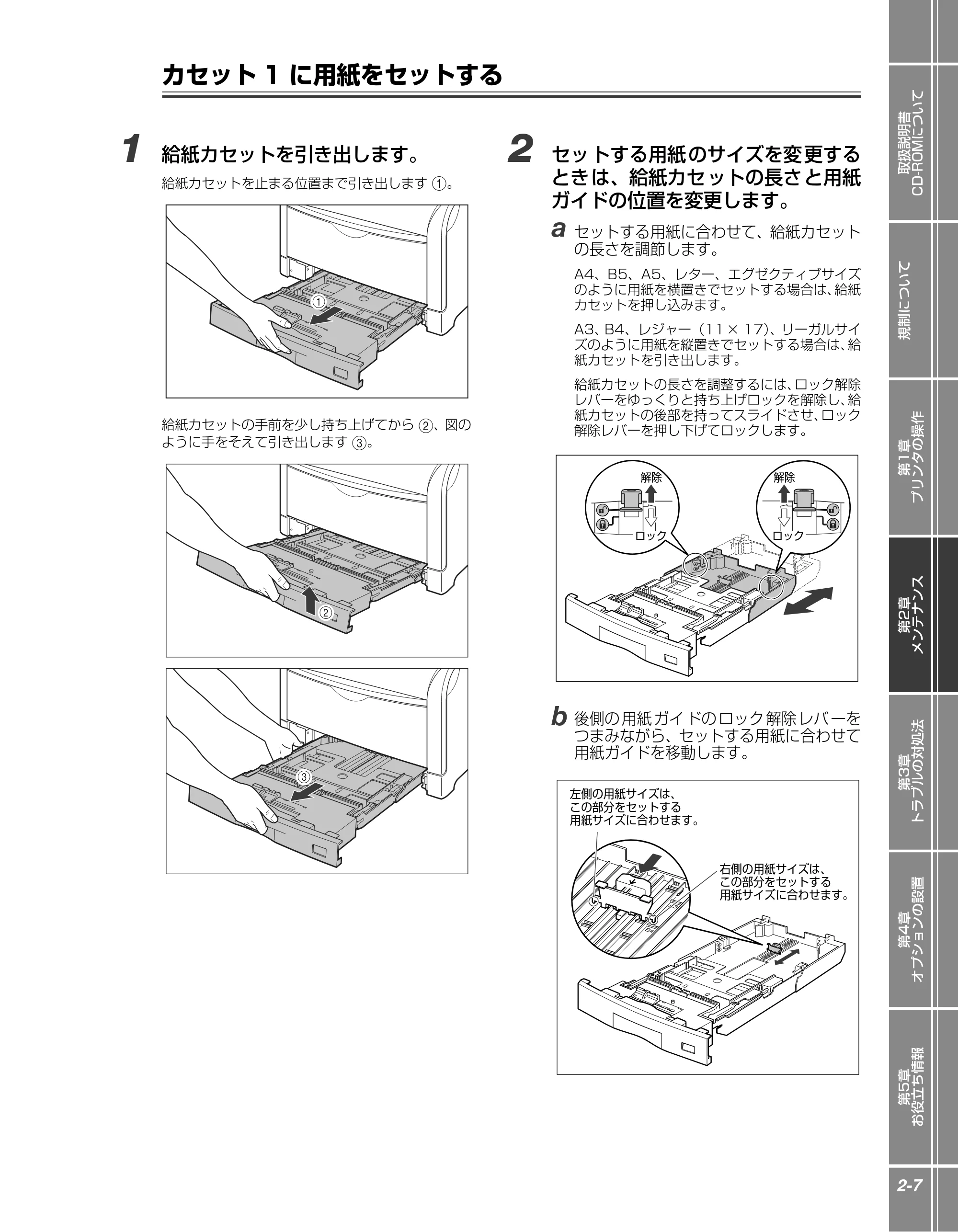 キヤノン LBP5910F/5910 かんたん操作ガイド 2013年6月14日掲載（PDF：7.50MB） — カセット1に用紙をセットする — 原本ページ — 27ページ