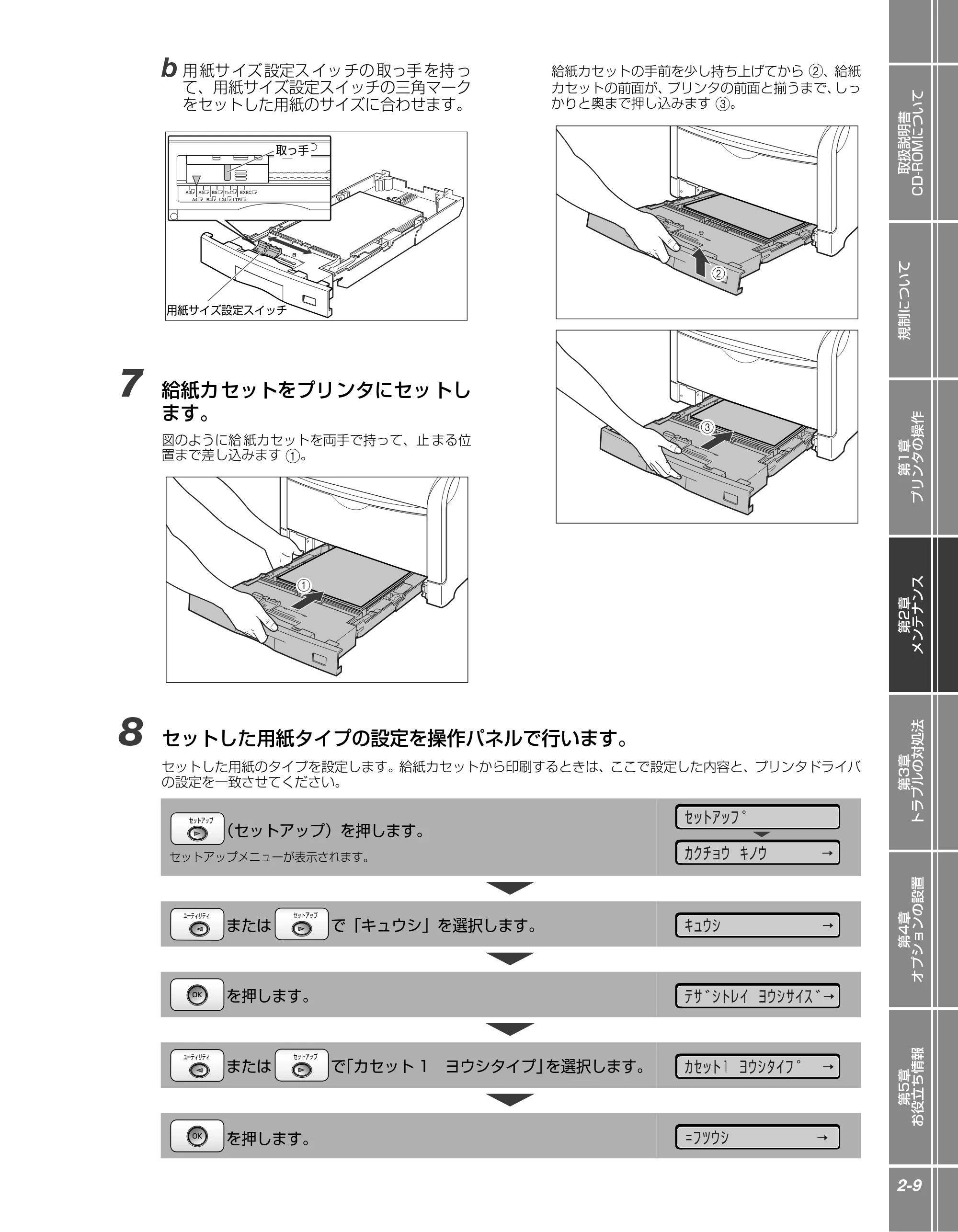 キヤノン LBP5910F/5910 かんたん操作ガイド 2013年6月14日掲載（PDF：7.50MB） — 原本ページ — 29ページ